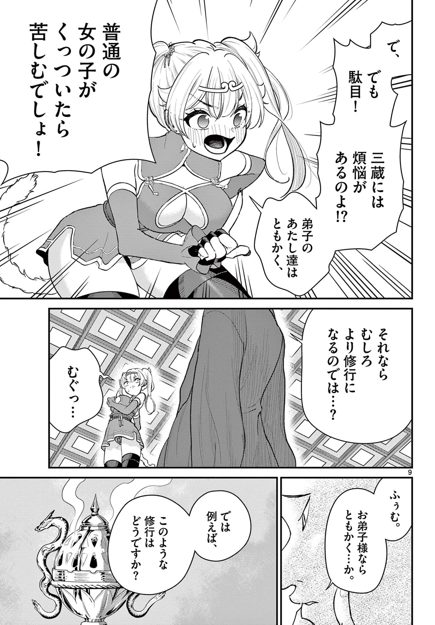 BONNOU☆SAIYUUKI - raw - Chapter 39 - https://jpdd.ccdd.to/JPDD/bonnousaiyuuki/224316/gpbrnyquwuc.jpg