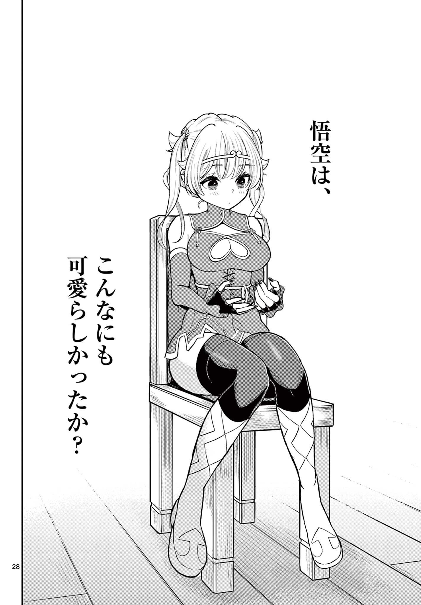 BONNOU☆SAIYUUKI - raw - Chapter 39 - https://jpdd.ccdd.to/JPDD/bonnousaiyuuki/224316/hj24fwtjkho.jpg