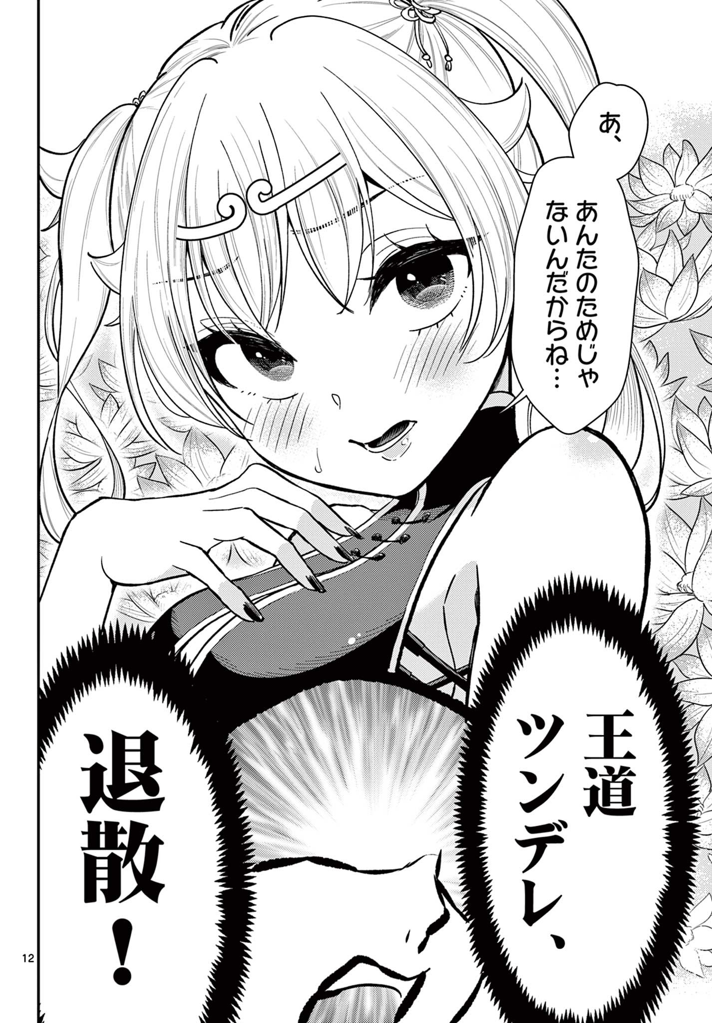 BONNOU☆SAIYUUKI - raw - Chapter 39 - https://jpdd.ccdd.to/JPDD/bonnousaiyuuki/224316/igenmabcn1n.jpg