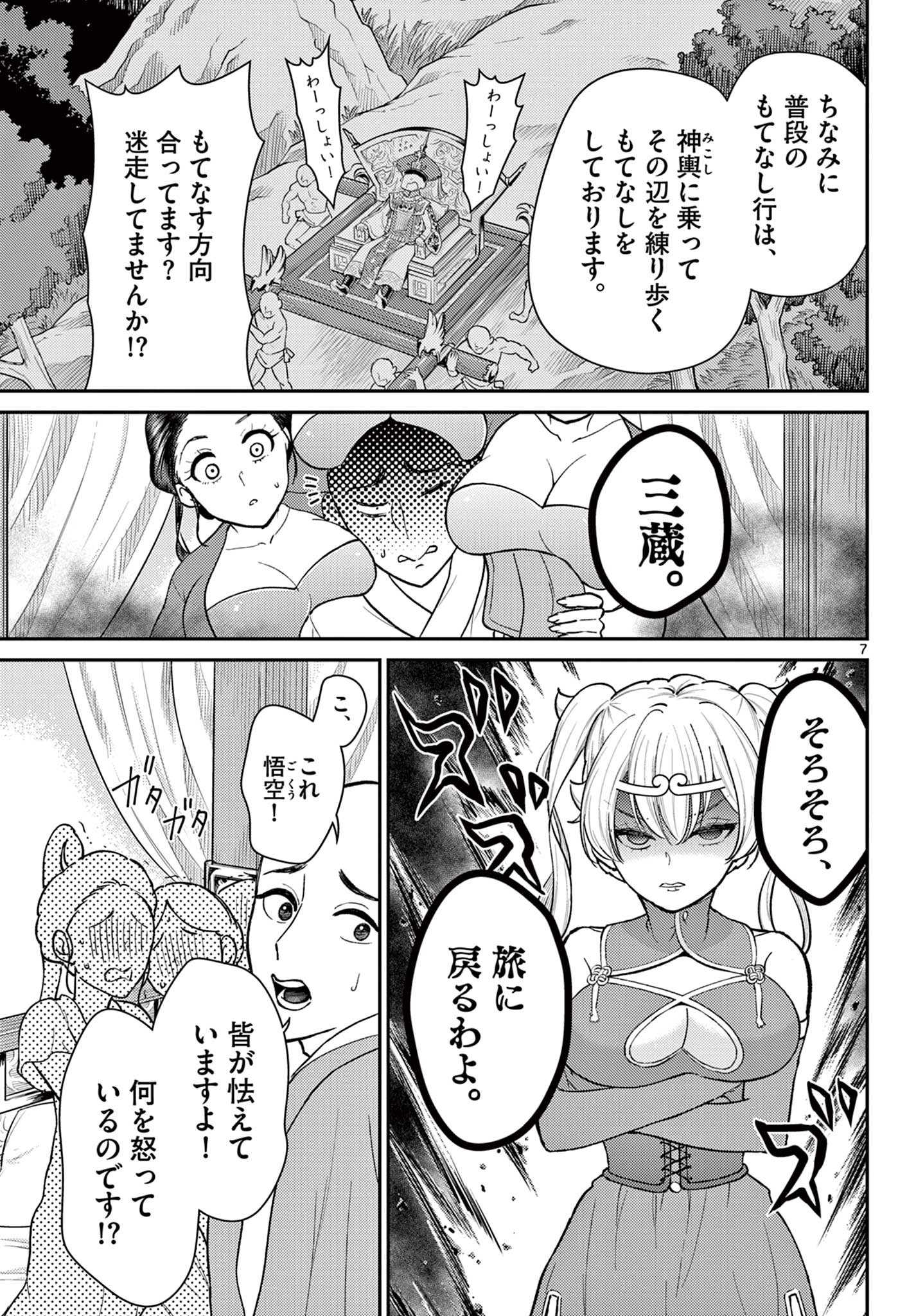 BONNOU☆SAIYUUKI - raw - Chapter 39 - https://jpdd.ccdd.to/JPDD/bonnousaiyuuki/224316/ilue5215map.jpg