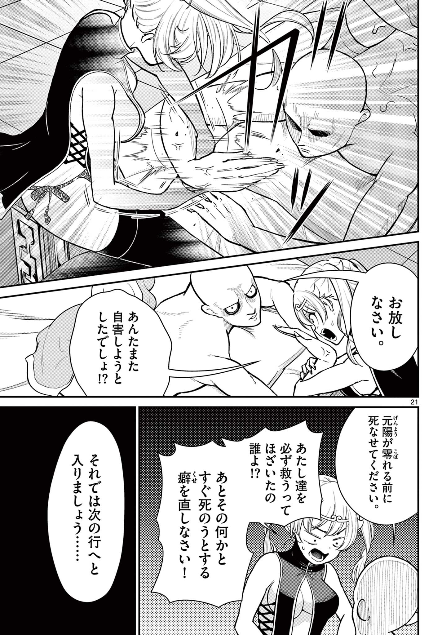 BONNOU☆SAIYUUKI - raw - Chapter 39 - https://jpdd.ccdd.to/JPDD/bonnousaiyuuki/224316/lde4qnipode.jpg