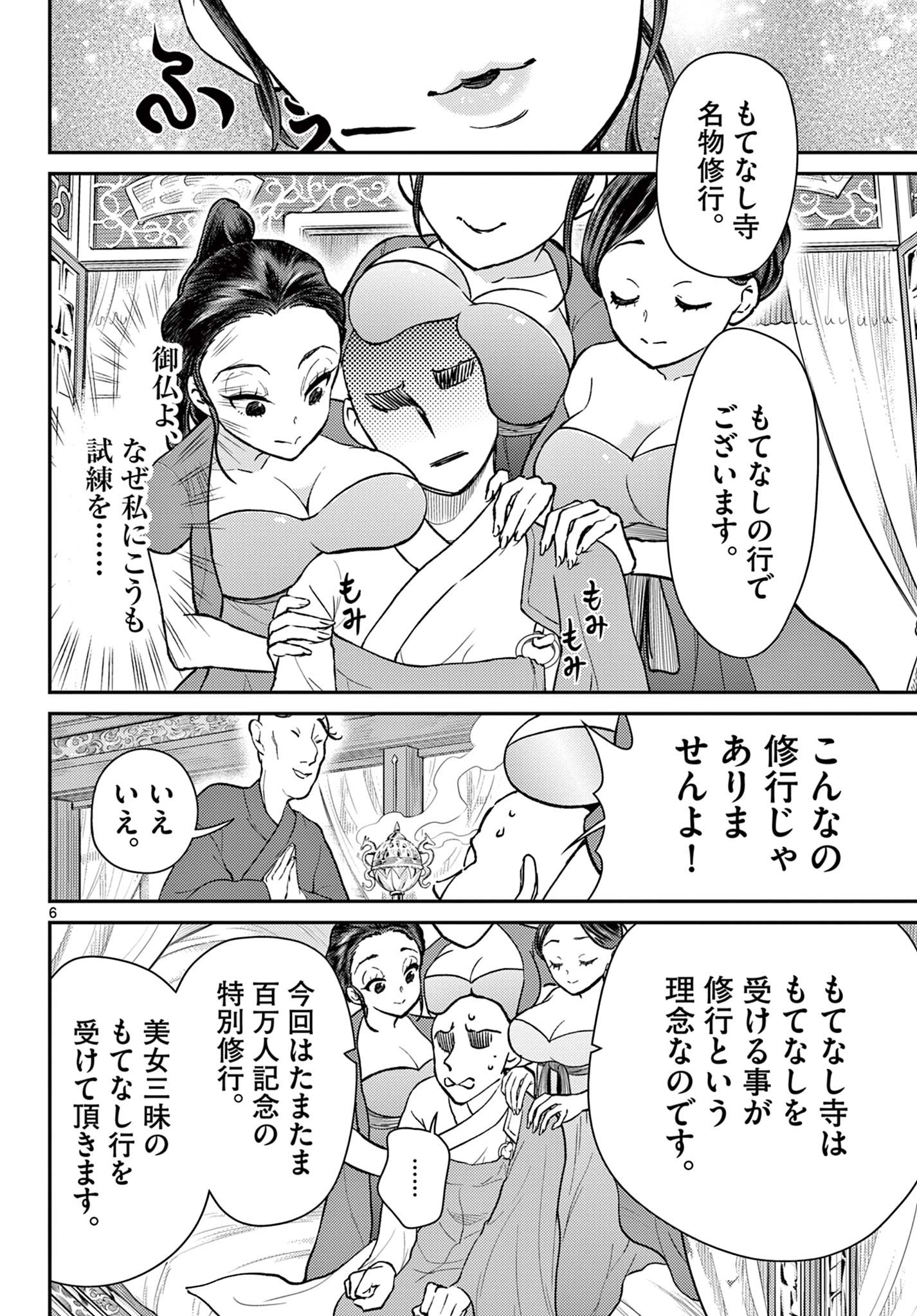 BONNOU☆SAIYUUKI - raw - Chapter 39 - https://jpdd.ccdd.to/JPDD/bonnousaiyuuki/224316/lrkwrj3qe0o.jpg