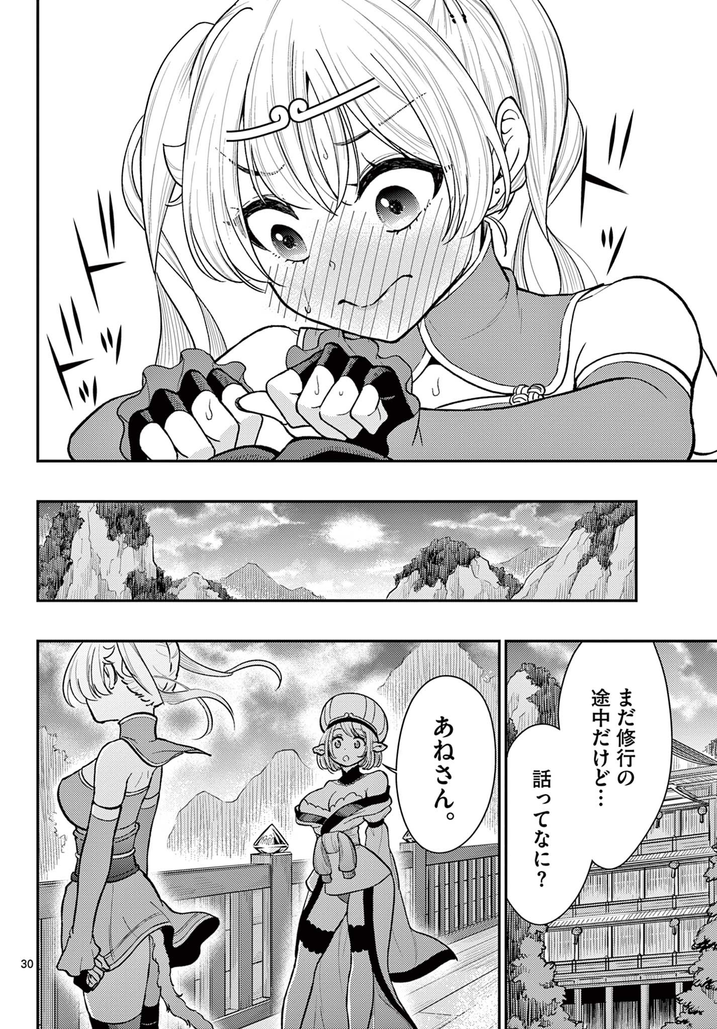 BONNOU☆SAIYUUKI - raw - Chapter 39 - https://jpdd.ccdd.to/JPDD/bonnousaiyuuki/224316/oawfdkkxssl.jpg