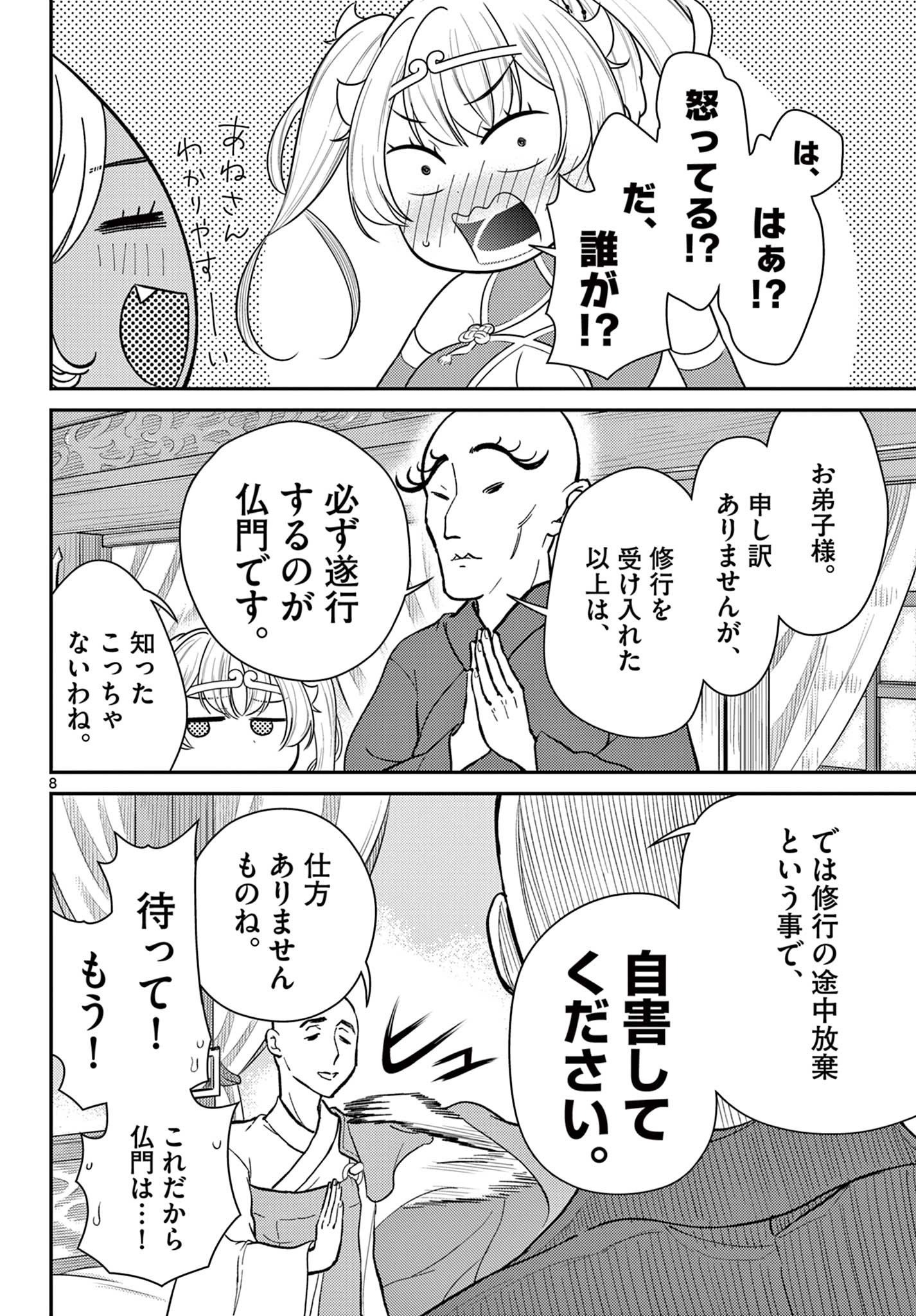BONNOU☆SAIYUUKI - raw - Chapter 39 - https://jpdd.ccdd.to/JPDD/bonnousaiyuuki/224316/ormrt2godfd.jpg