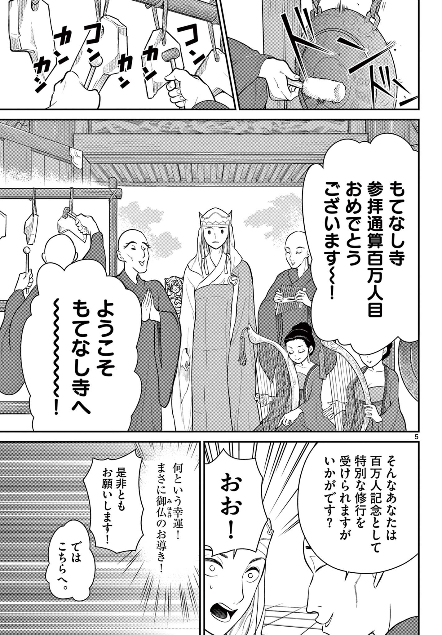 BONNOU☆SAIYUUKI - raw - Chapter 39 - https://jpdd.ccdd.to/JPDD/bonnousaiyuuki/224316/p5ri3wvueb5.jpg