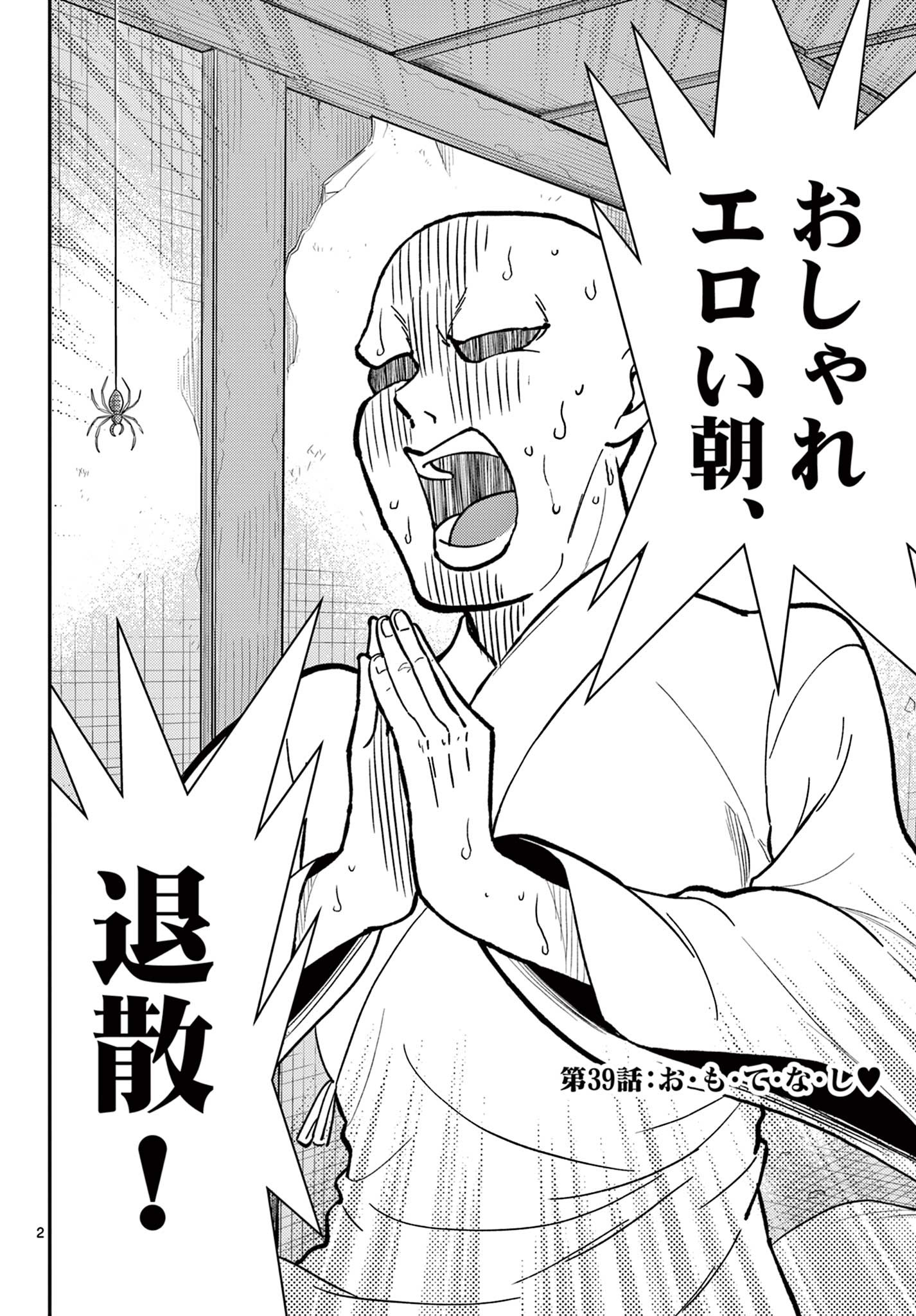 BONNOU☆SAIYUUKI - raw - Chapter 39 - https://jpdd.ccdd.to/JPDD/bonnousaiyuuki/224316/ruuvtw1j4ag.jpg