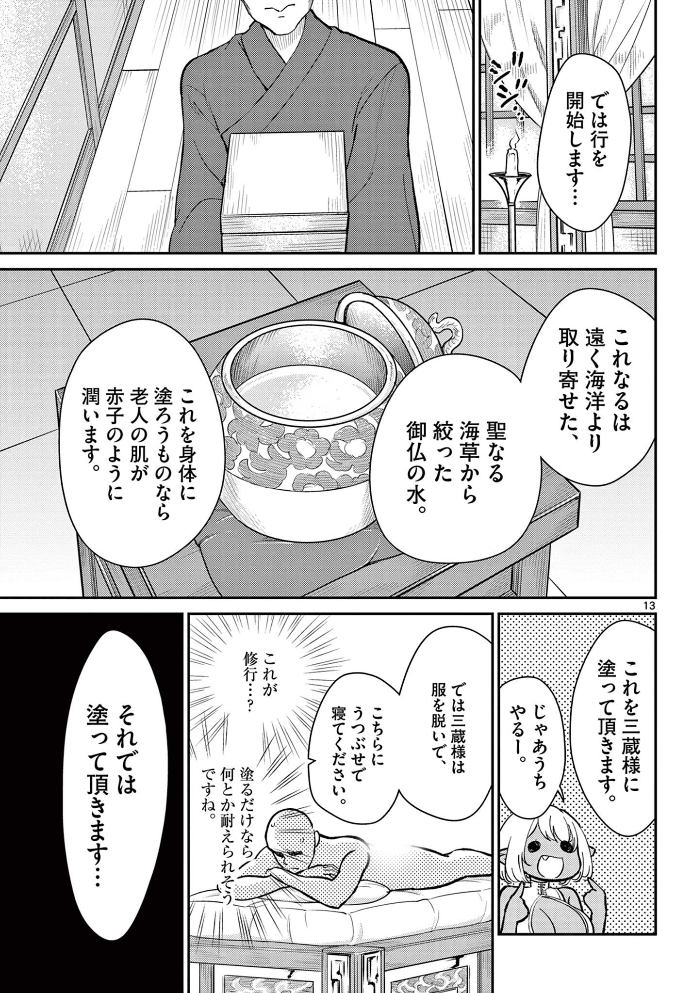 BONNOU☆SAIYUUKI - raw - Chapter 39 - https://jpdd.ccdd.to/JPDD/bonnousaiyuuki/224316/tpjvzsw1ac3.jpg