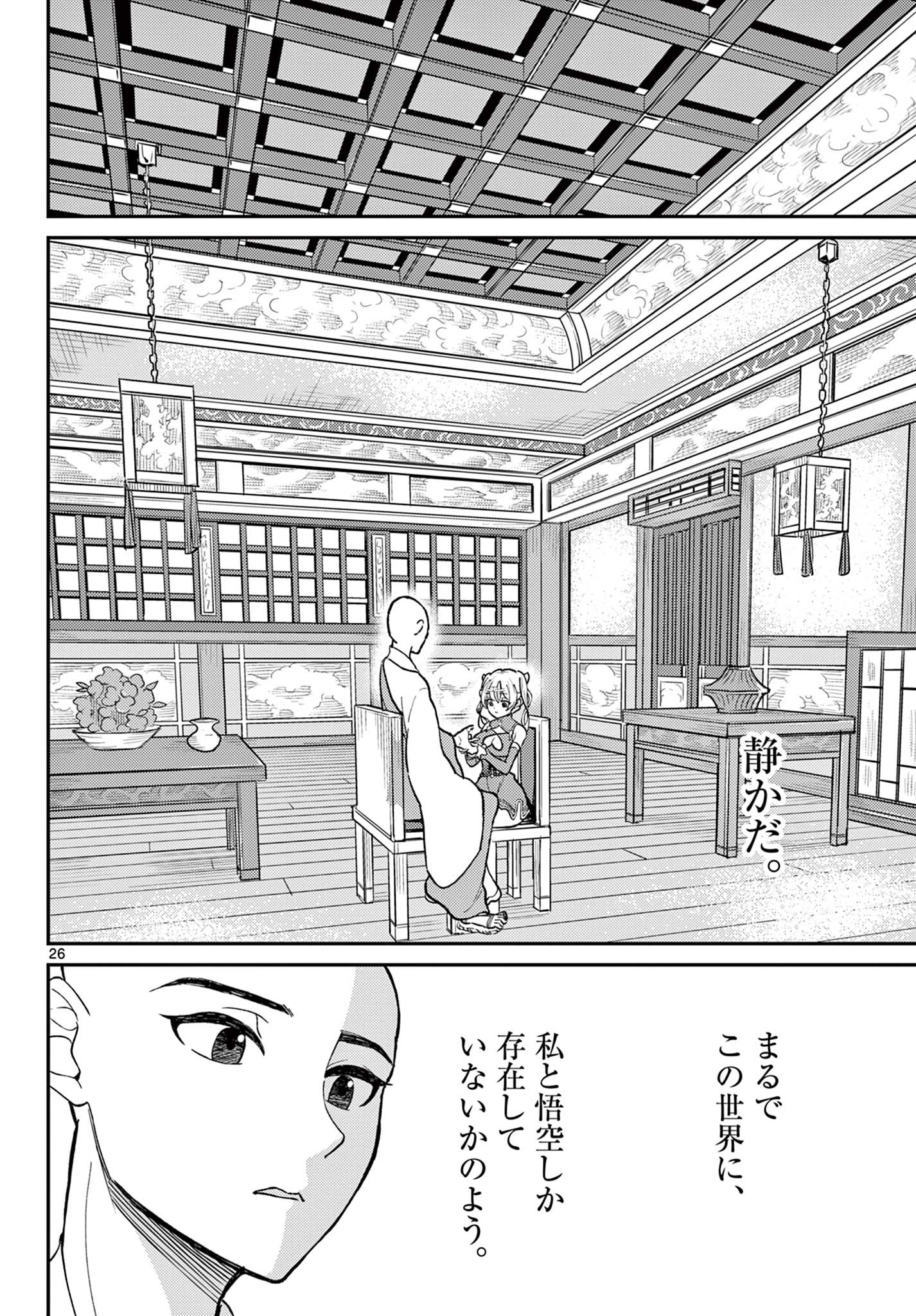 BONNOU☆SAIYUUKI - raw - Chapter 39 - https://jpdd.ccdd.to/JPDD/bonnousaiyuuki/224316/tubby2xgwpy.jpg
