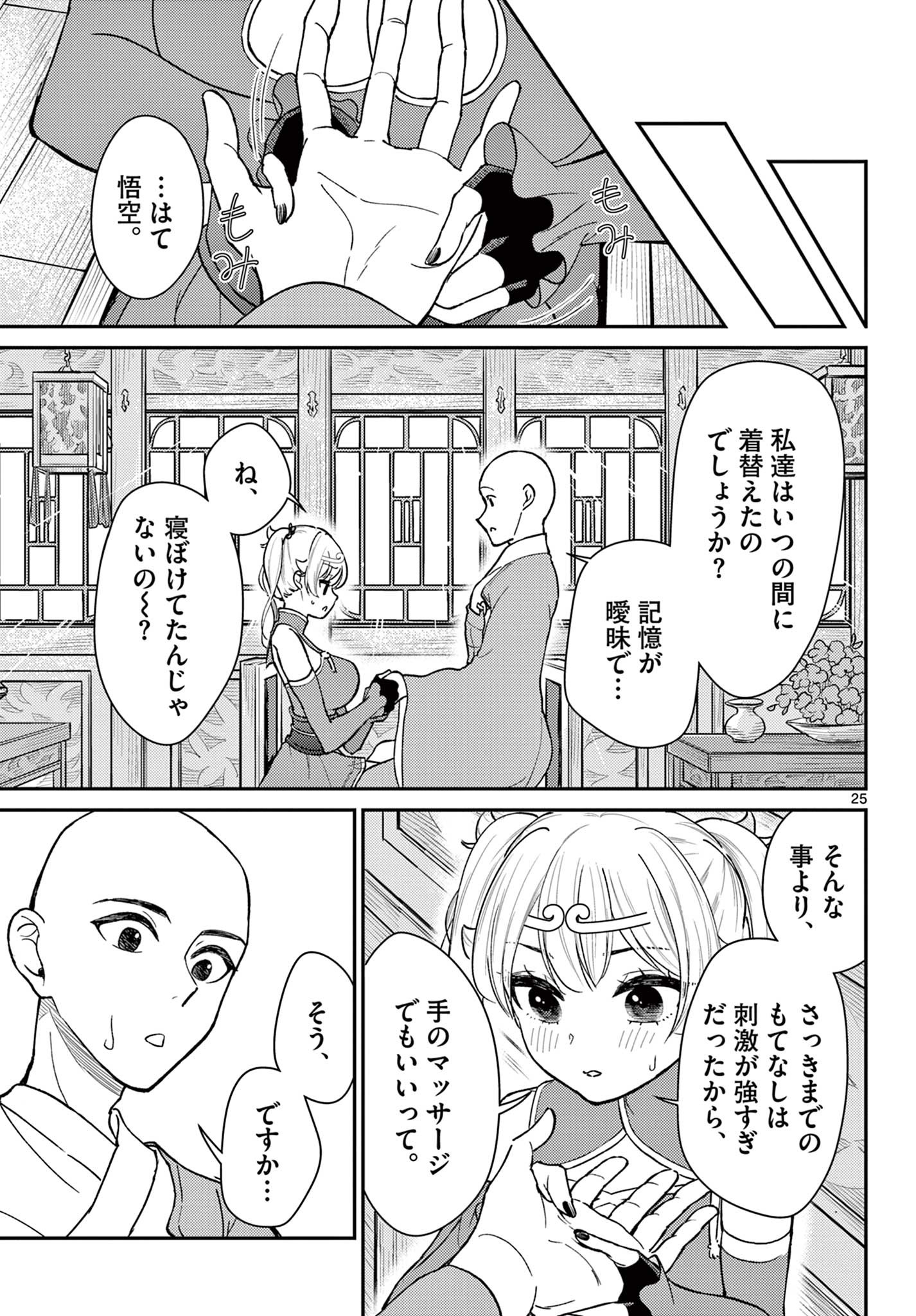 BONNOU☆SAIYUUKI - raw - Chapter 39 - https://jpdd.ccdd.to/JPDD/bonnousaiyuuki/224316/ur1npnqb2ge.jpg
