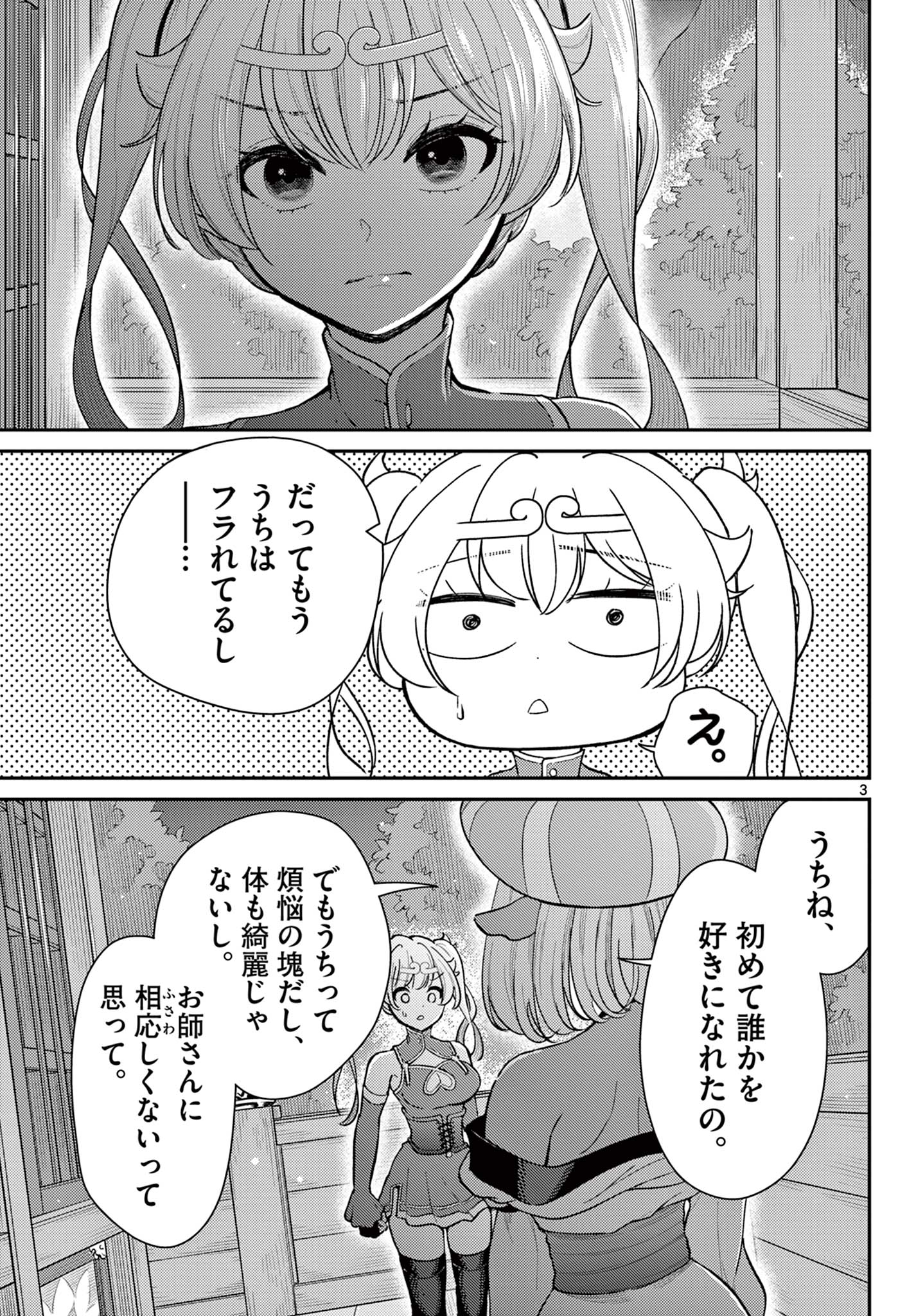 BONNOU☆SAIYUUKI - raw - Chapter 40 - https://jpdd.ccdd.to/JPDD/bonnousaiyuuki/227909/0wup5okbdlh.jpg
