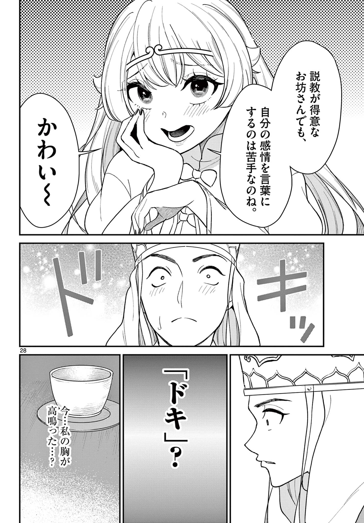BONNOU☆SAIYUUKI - raw - Chapter 40 - https://jpdd.ccdd.to/JPDD/bonnousaiyuuki/227909/23hx4ggtyl3.jpg