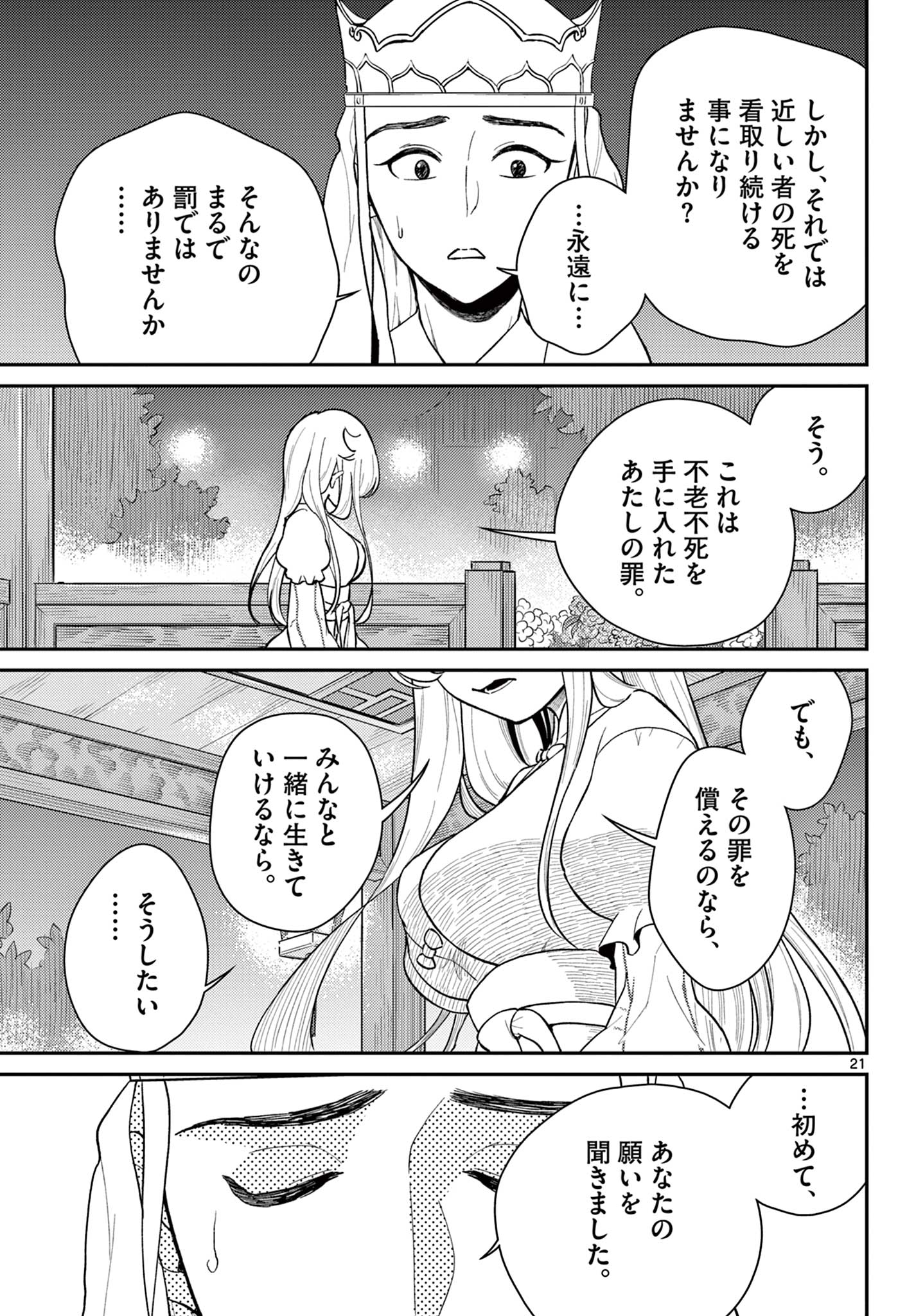 BONNOU☆SAIYUUKI - raw - Chapter 40 - https://jpdd.ccdd.to/JPDD/bonnousaiyuuki/227909/2vdlxp5rxr2.jpg