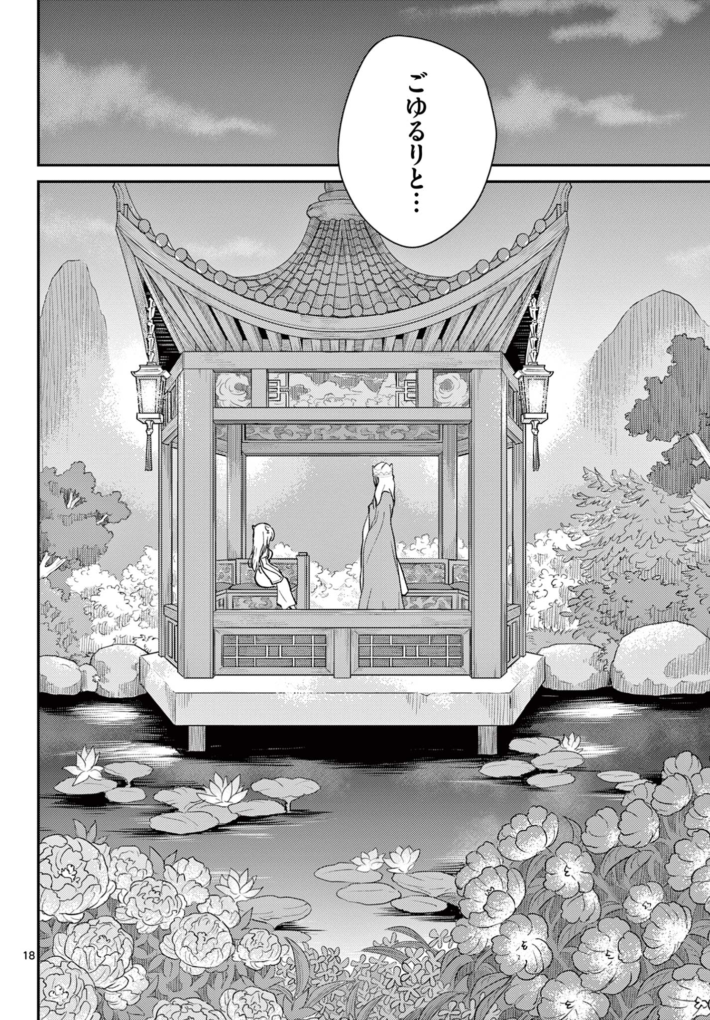 BONNOU☆SAIYUUKI - raw - Chapter 40 - https://jpdd.ccdd.to/JPDD/bonnousaiyuuki/227909/bcc4v2nrl5w.jpg