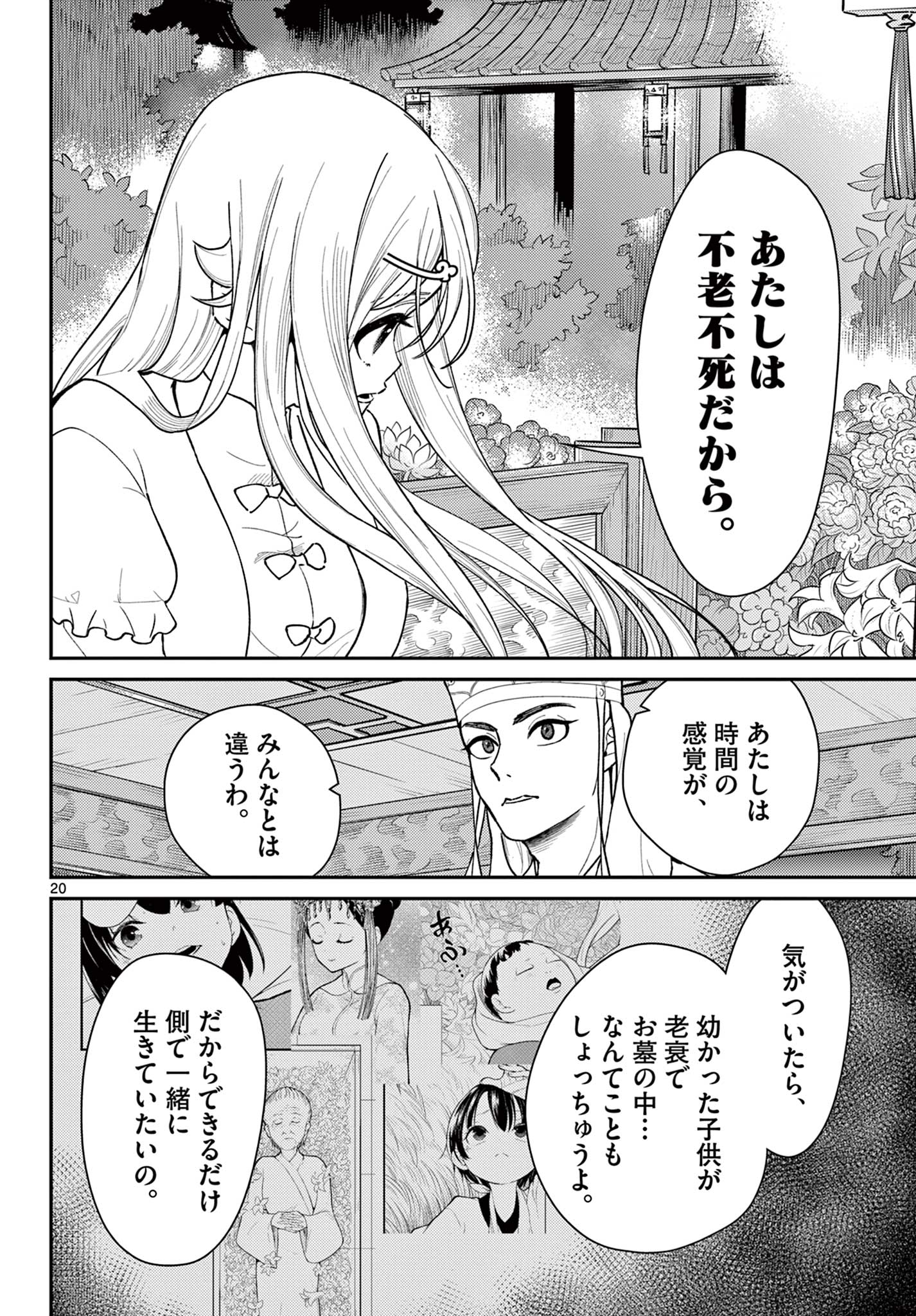 BONNOU☆SAIYUUKI - raw - Chapter 40 - https://jpdd.ccdd.to/JPDD/bonnousaiyuuki/227909/bmgxaencrnl.jpg