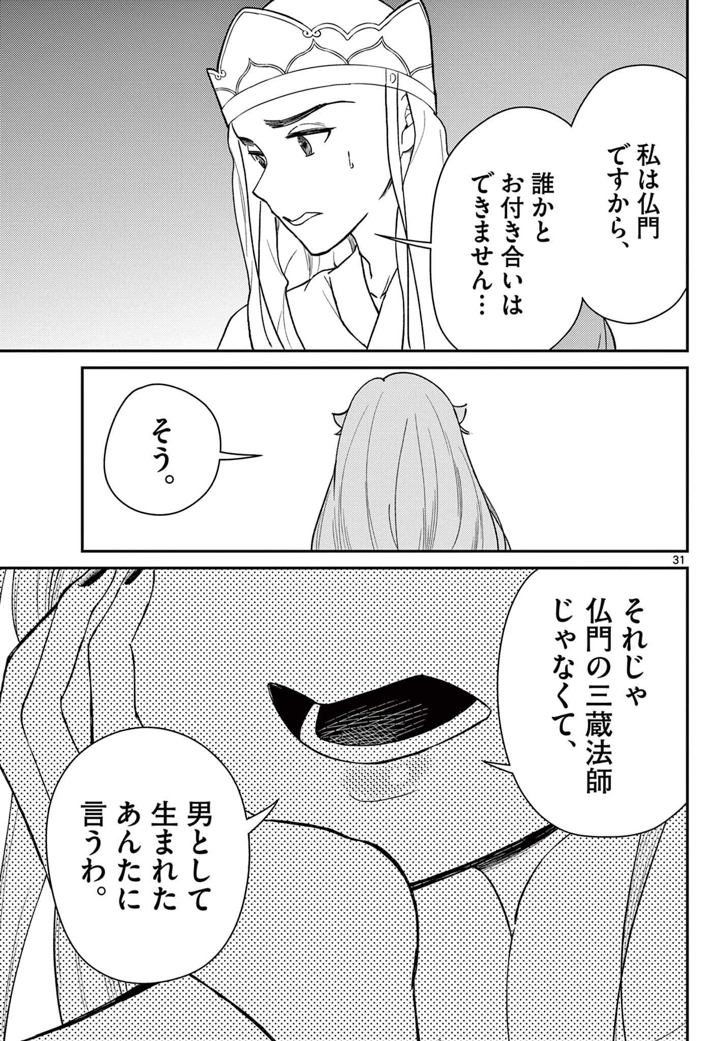BONNOU☆SAIYUUKI - raw - Chapter 40 - https://jpdd.ccdd.to/JPDD/bonnousaiyuuki/227909/bnrrrv2sk0b.jpg
