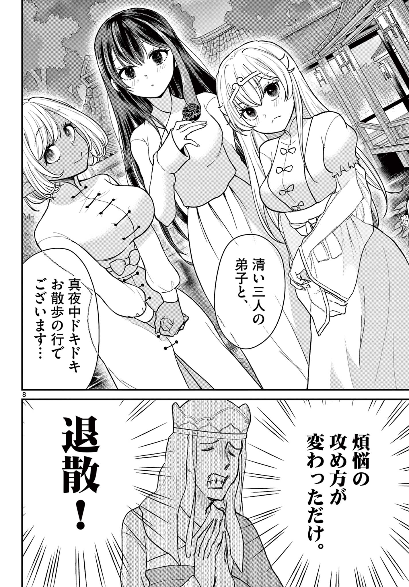 BONNOU☆SAIYUUKI - raw - Chapter 40 - https://jpdd.ccdd.to/JPDD/bonnousaiyuuki/227909/brfdhjvzse2.jpg