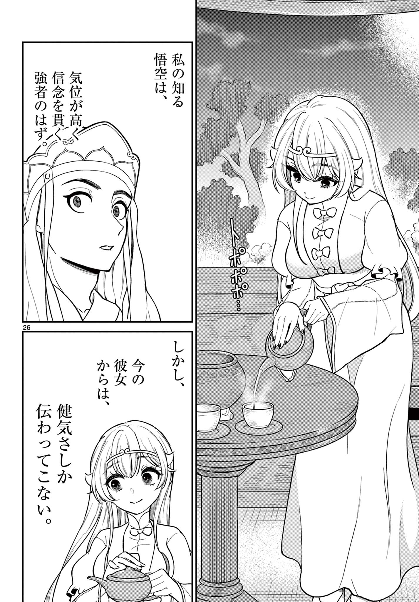 BONNOU☆SAIYUUKI - raw - Chapter 40 - https://jpdd.ccdd.to/JPDD/bonnousaiyuuki/227909/cpjmuwq4jcd.jpg
