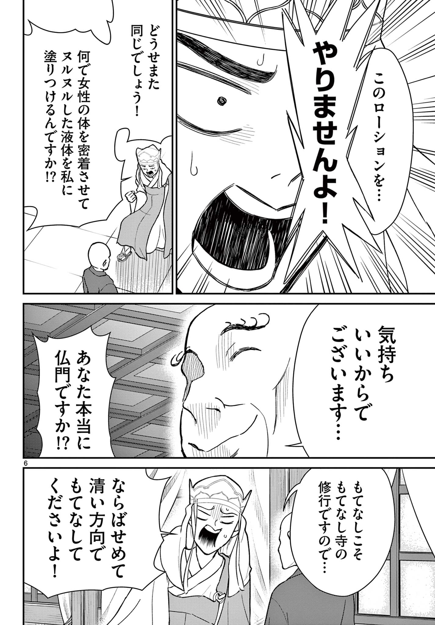 BONNOU☆SAIYUUKI - raw - Chapter 40 - https://jpdd.ccdd.to/JPDD/bonnousaiyuuki/227909/d4yk0rgpres.jpg