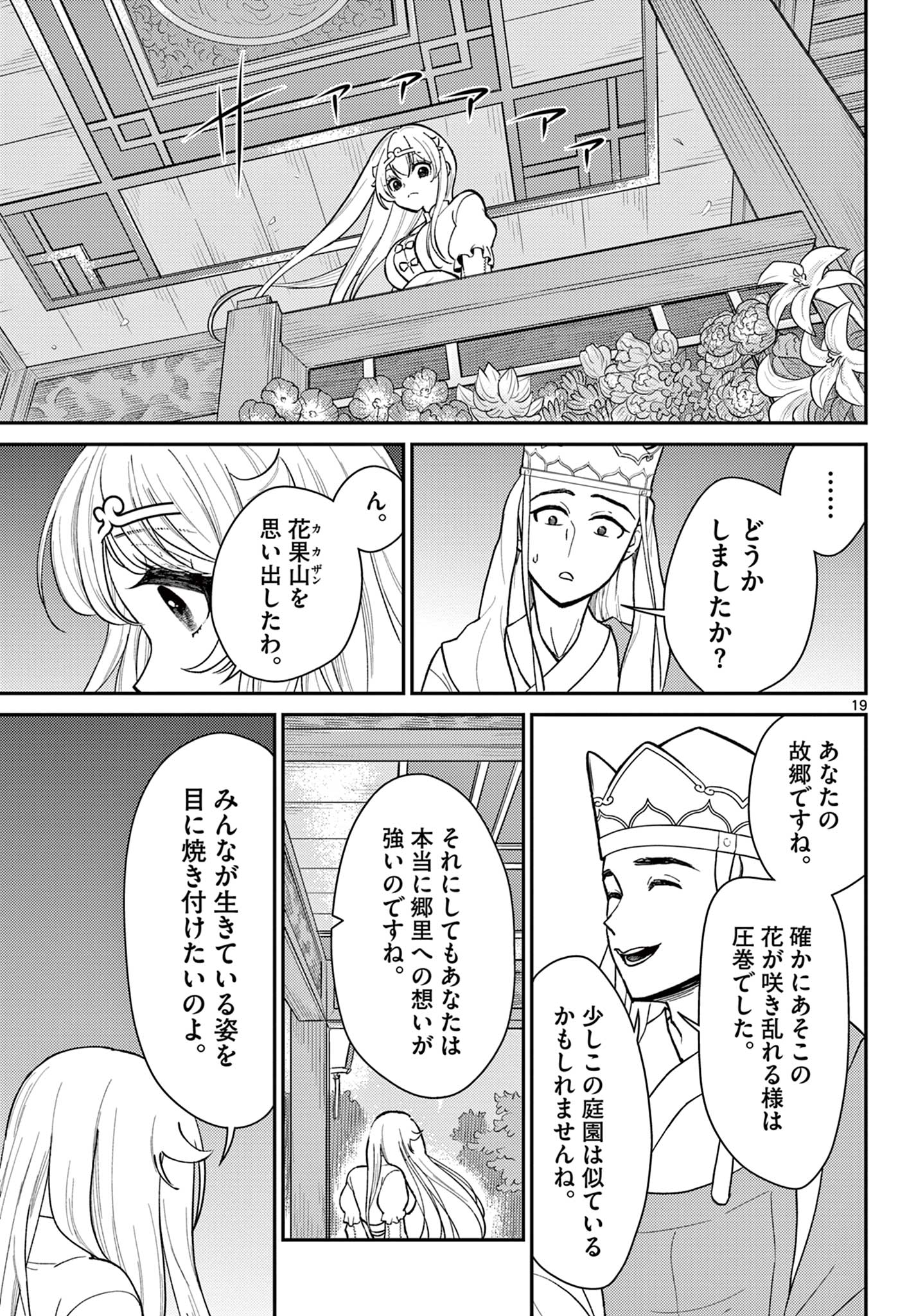 BONNOU☆SAIYUUKI - raw - Chapter 40 - https://jpdd.ccdd.to/JPDD/bonnousaiyuuki/227909/dq4mmchump5.jpg