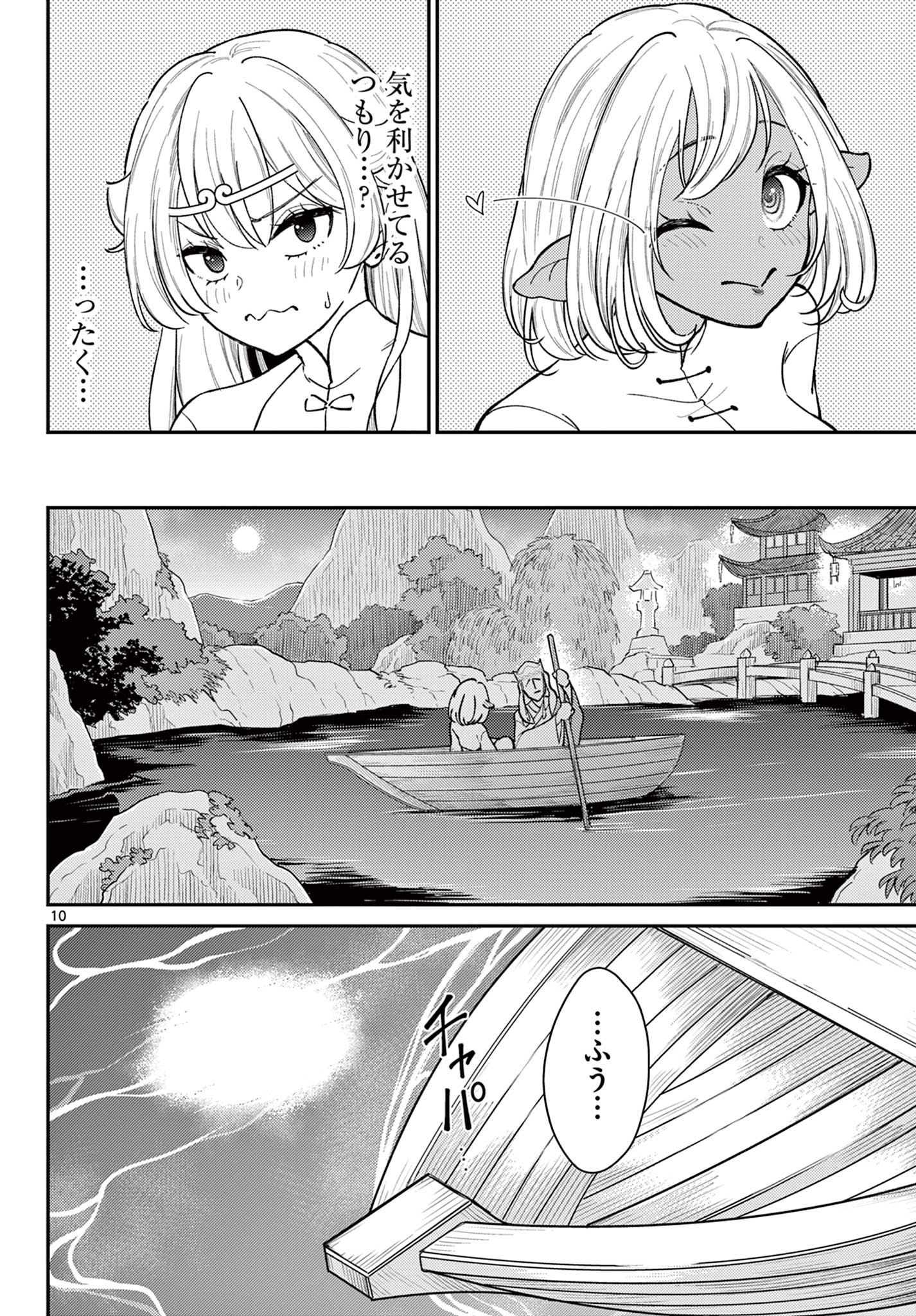 BONNOU☆SAIYUUKI - raw - Chapter 40 - https://jpdd.ccdd.to/JPDD/bonnousaiyuuki/227909/dxdtrrg2nxr.jpg