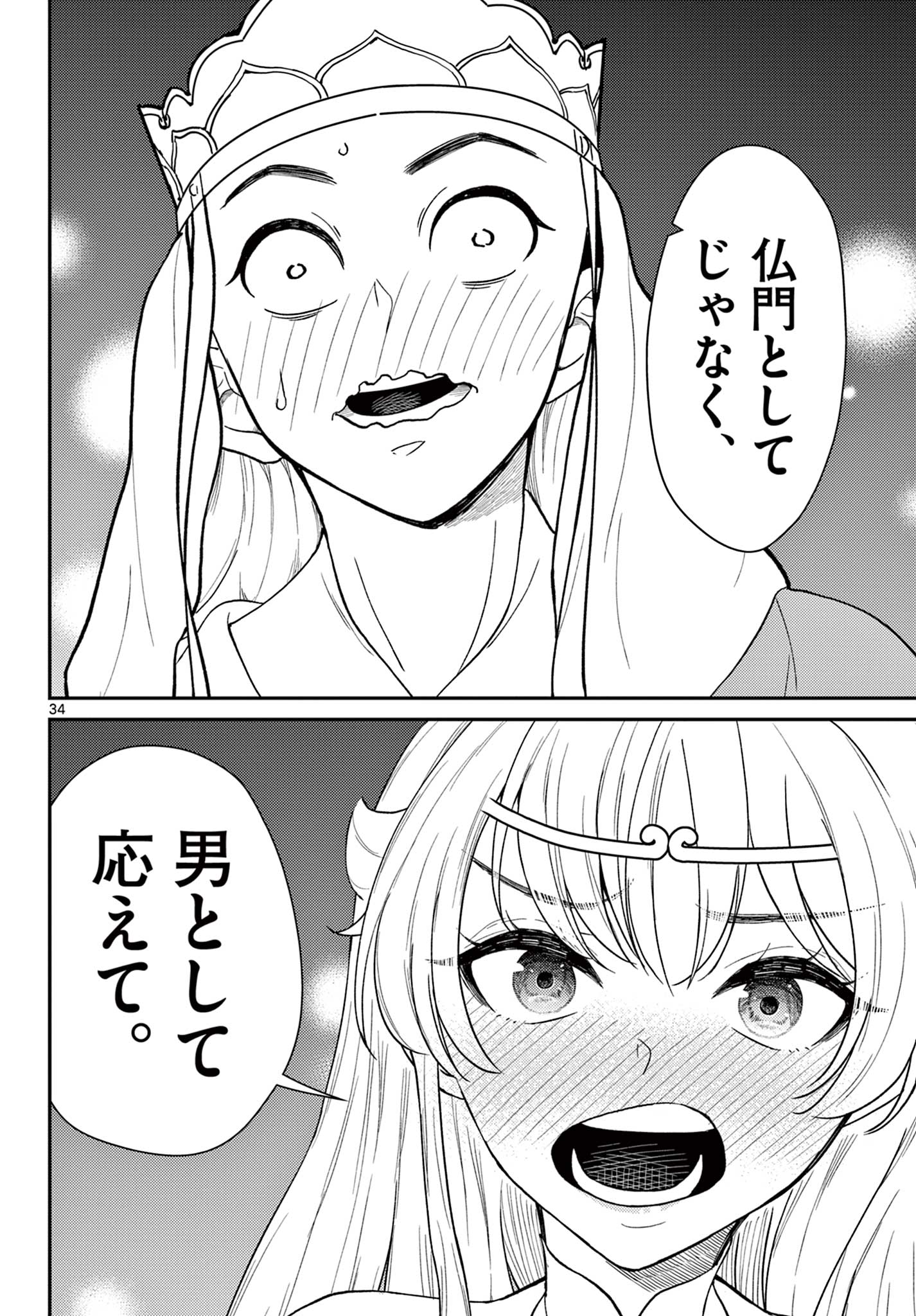 BONNOU☆SAIYUUKI - raw - Chapter 40 - https://jpdd.ccdd.to/JPDD/bonnousaiyuuki/227909/e1s5wajc2y2.jpg