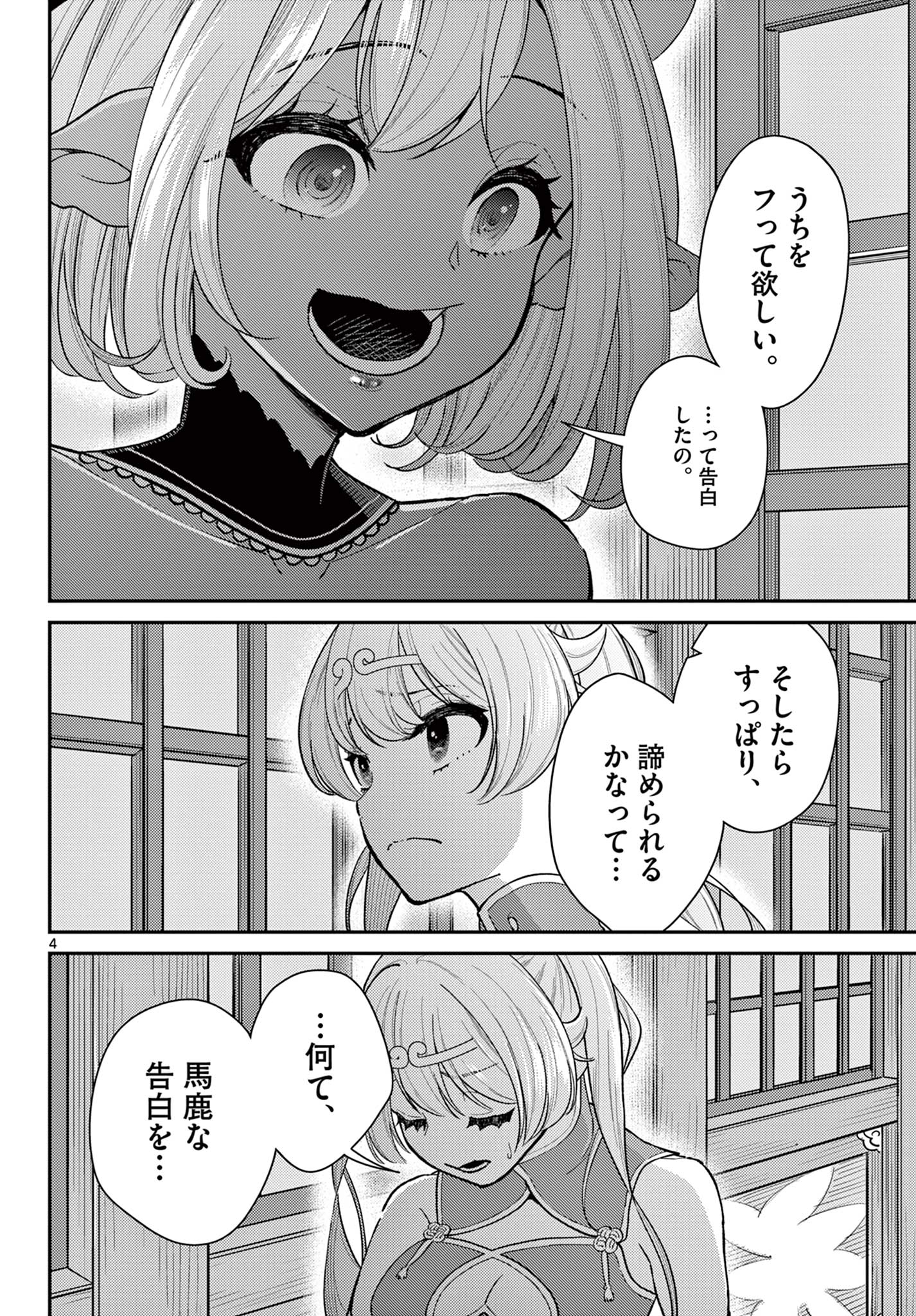 BONNOU☆SAIYUUKI - raw - Chapter 40 - https://jpdd.ccdd.to/JPDD/bonnousaiyuuki/227909/el3wazu3f02.jpg