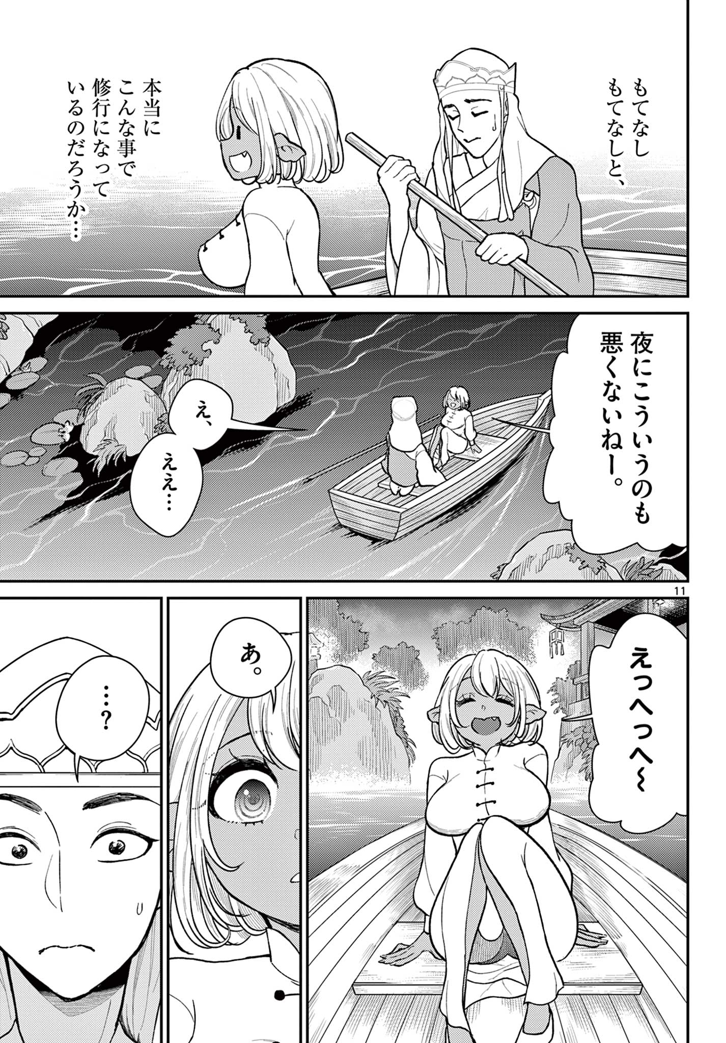 BONNOU☆SAIYUUKI - raw - Chapter 40 - https://jpdd.ccdd.to/JPDD/bonnousaiyuuki/227909/ghcop2mazmj.jpg