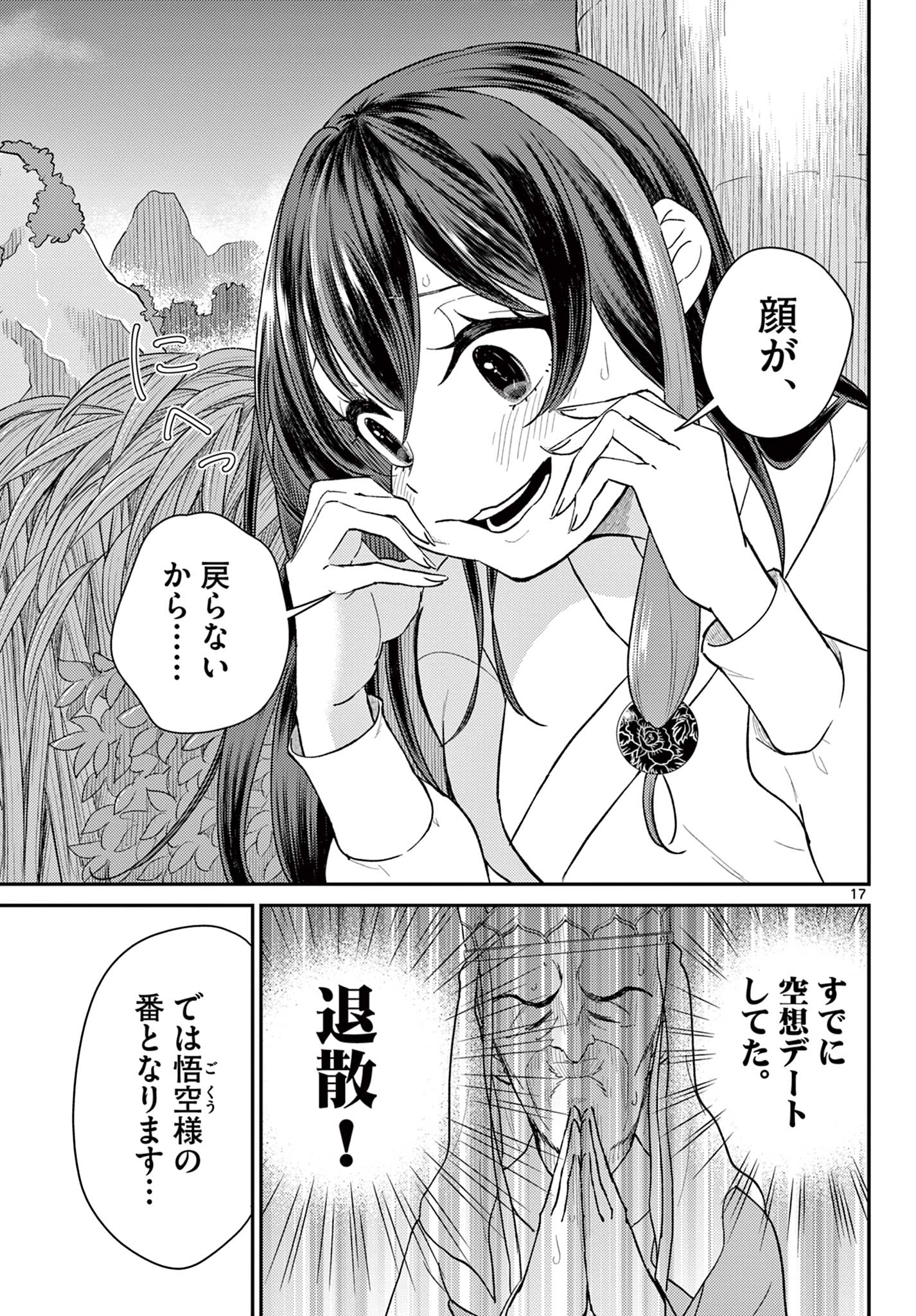 BONNOU☆SAIYUUKI - raw - Chapter 40 - https://jpdd.ccdd.to/JPDD/bonnousaiyuuki/227909/ha5eavbdrqw.jpg