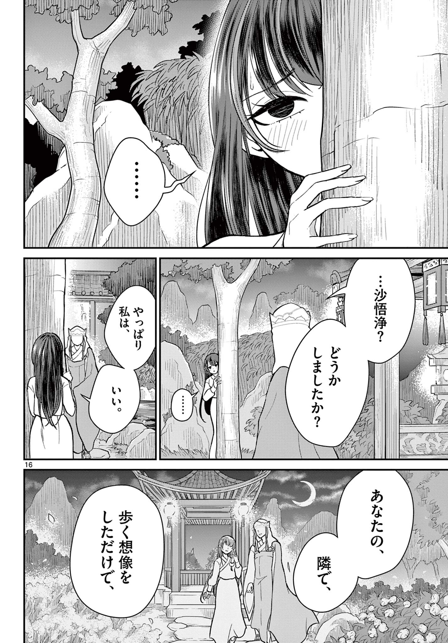 BONNOU☆SAIYUUKI - raw - Chapter 40 - https://jpdd.ccdd.to/JPDD/bonnousaiyuuki/227909/i4gun5lvfbk.jpg