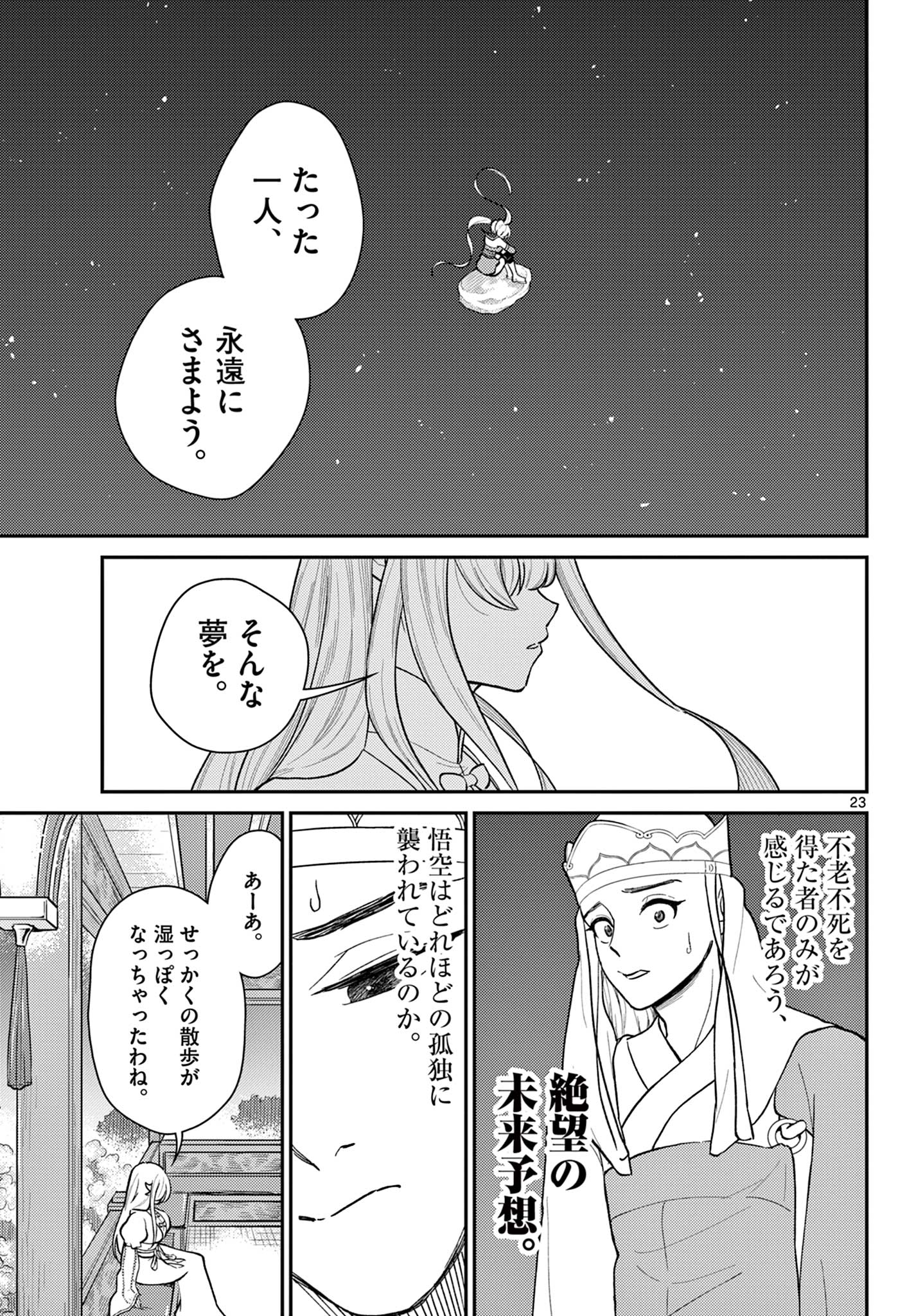 BONNOU☆SAIYUUKI - raw - Chapter 40 - https://jpdd.ccdd.to/JPDD/bonnousaiyuuki/227909/j2dafmsb2la.jpg