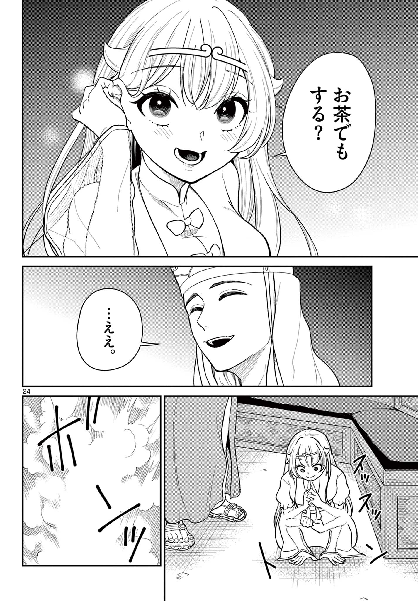 BONNOU☆SAIYUUKI - raw - Chapter 40 - https://jpdd.ccdd.to/JPDD/bonnousaiyuuki/227909/jksatv2uljh.jpg