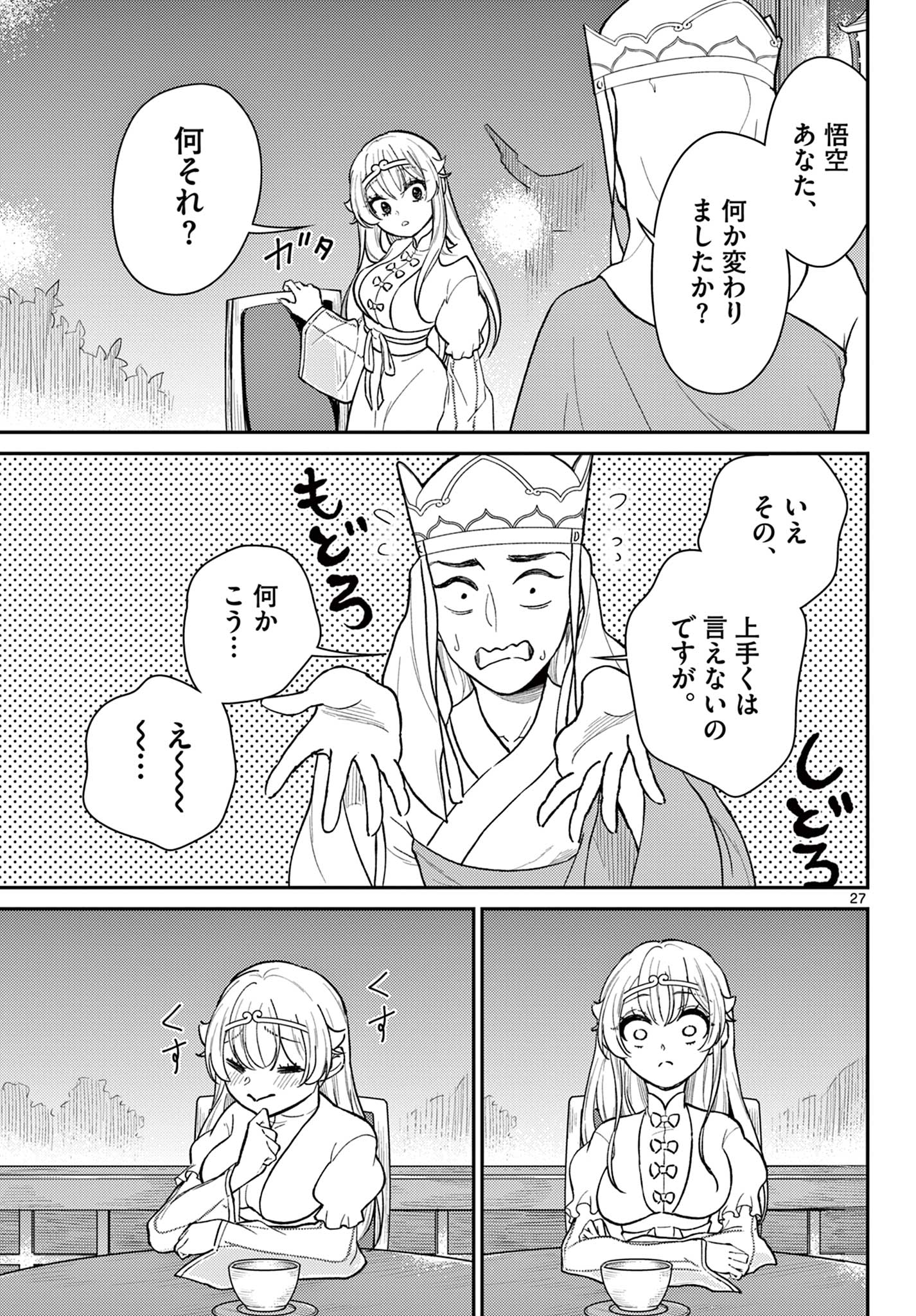 BONNOU☆SAIYUUKI - raw - Chapter 40 - https://jpdd.ccdd.to/JPDD/bonnousaiyuuki/227909/kgixub1gtmh.jpg