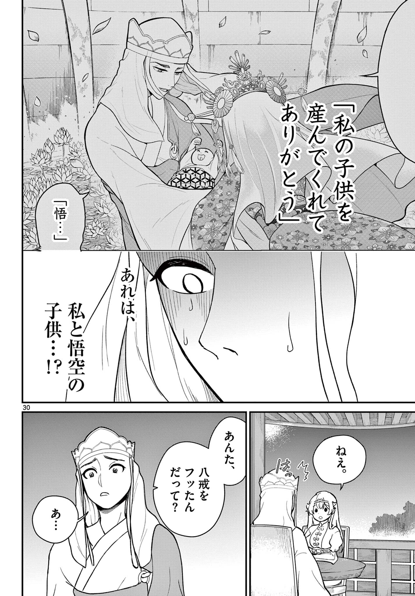 BONNOU☆SAIYUUKI - raw - Chapter 40 - https://jpdd.ccdd.to/JPDD/bonnousaiyuuki/227909/kvrjerui10a.jpg
