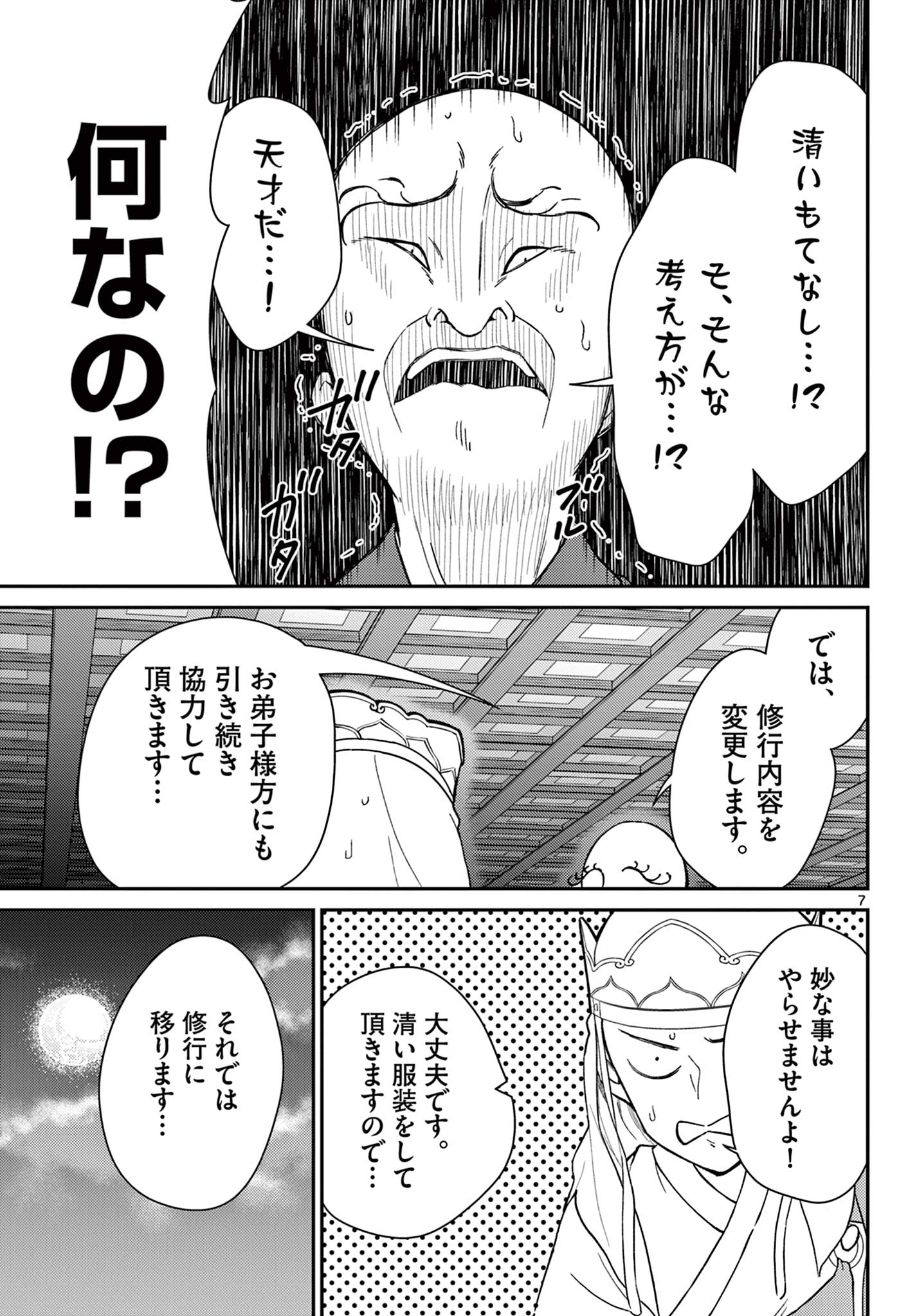 BONNOU☆SAIYUUKI - raw - Chapter 40 - https://jpdd.ccdd.to/JPDD/bonnousaiyuuki/227909/mmgvauc20tp.jpg