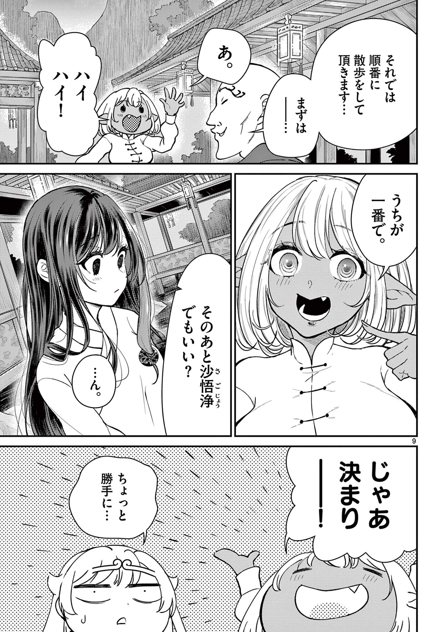 BONNOU☆SAIYUUKI - raw - Chapter 40 - https://jpdd.ccdd.to/JPDD/bonnousaiyuuki/227909/nhhcgomm3jo.jpg
