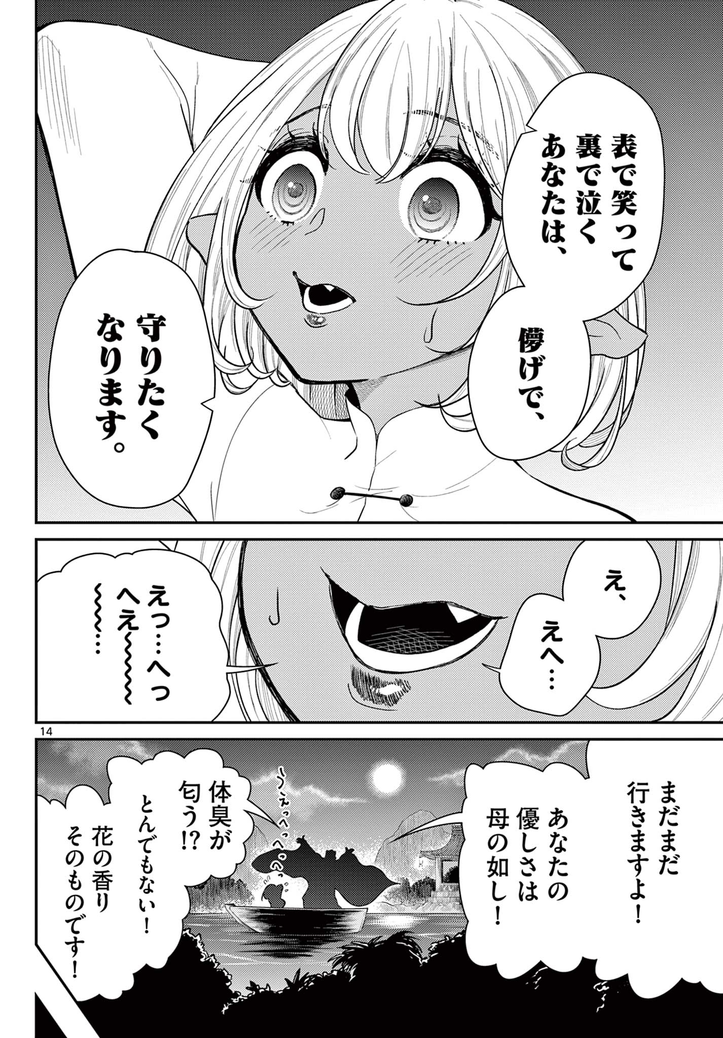 BONNOU☆SAIYUUKI - raw - Chapter 40 - https://jpdd.ccdd.to/JPDD/bonnousaiyuuki/227909/o10dqrqsqpf.jpg