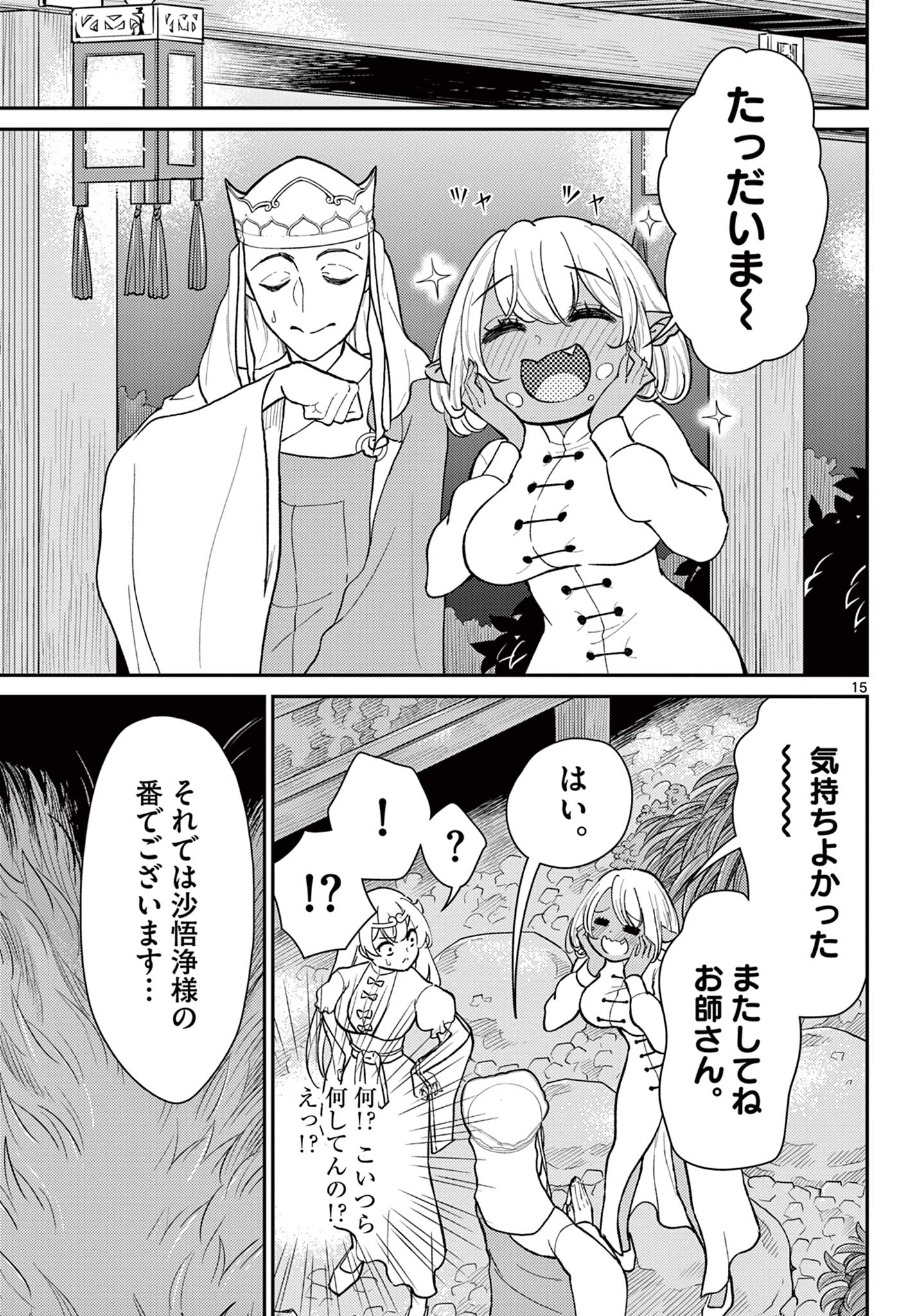 BONNOU☆SAIYUUKI - raw - Chapter 40 - https://jpdd.ccdd.to/JPDD/bonnousaiyuuki/227909/oc30ibcwxpy.jpg