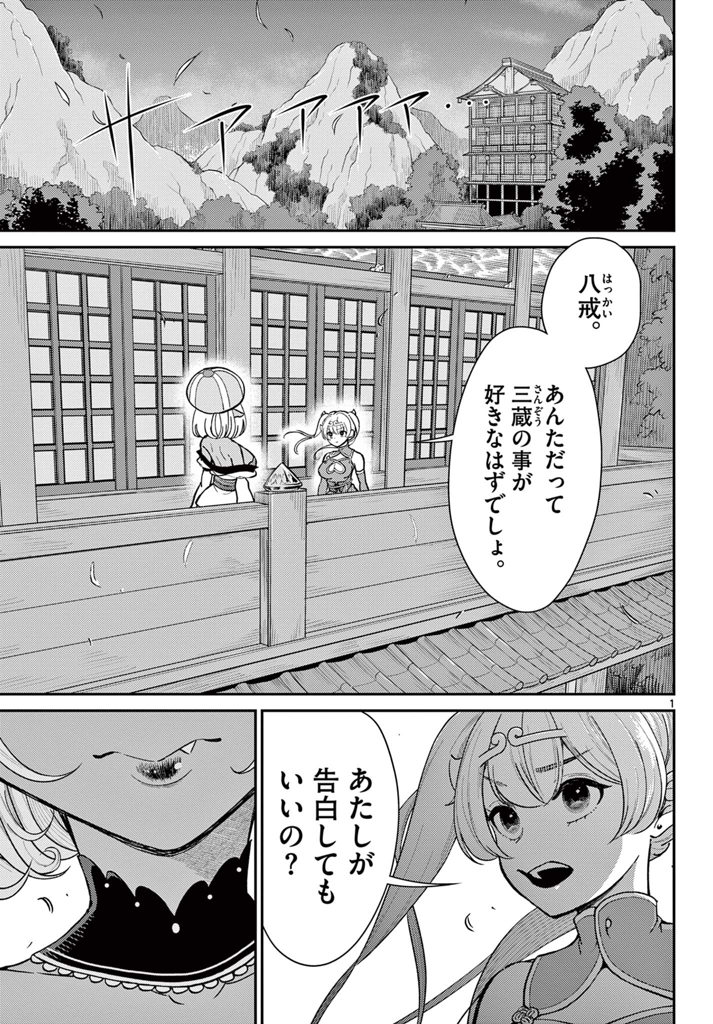 BONNOU☆SAIYUUKI - raw - Chapter 40 - https://jpdd.ccdd.to/JPDD/bonnousaiyuuki/227909/q2ajaldrpsm.jpg