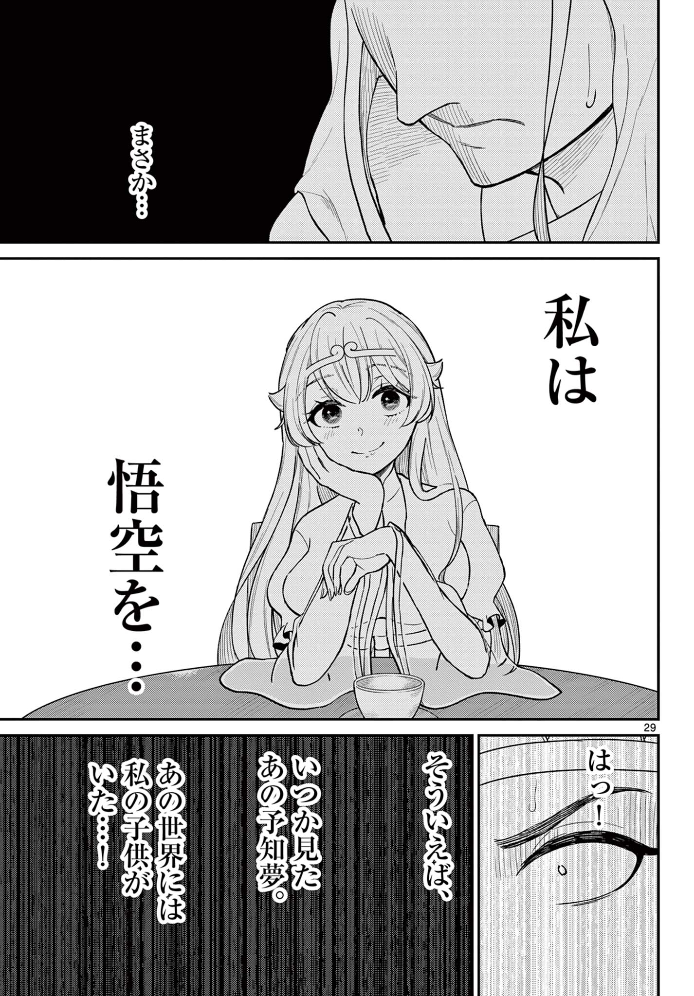 BONNOU☆SAIYUUKI - raw - Chapter 40 - https://jpdd.ccdd.to/JPDD/bonnousaiyuuki/227909/qucwaaox4y3.jpg