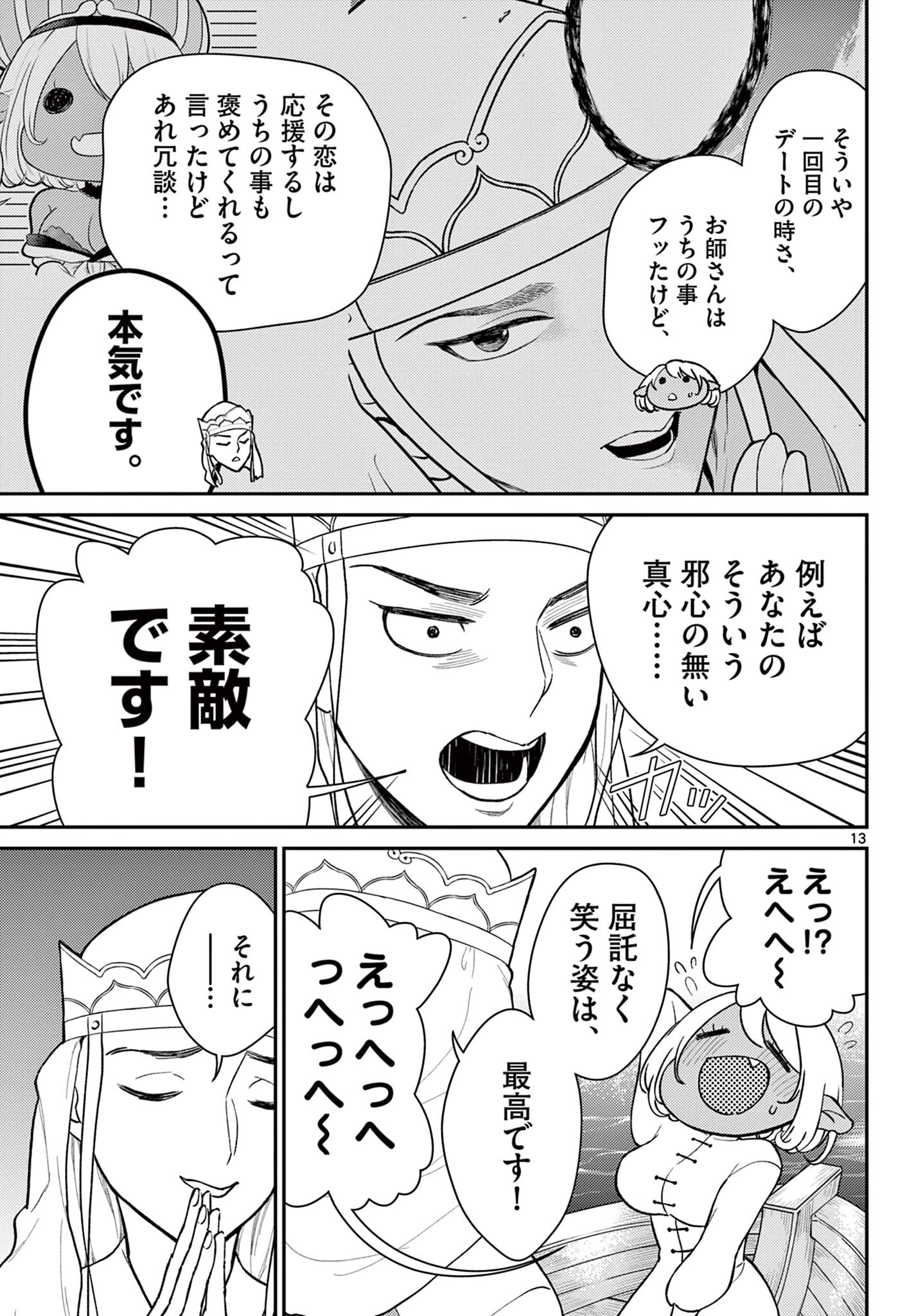BONNOU☆SAIYUUKI - raw - Chapter 40 - https://jpdd.ccdd.to/JPDD/bonnousaiyuuki/227909/u5x0m5ojvmt.jpg