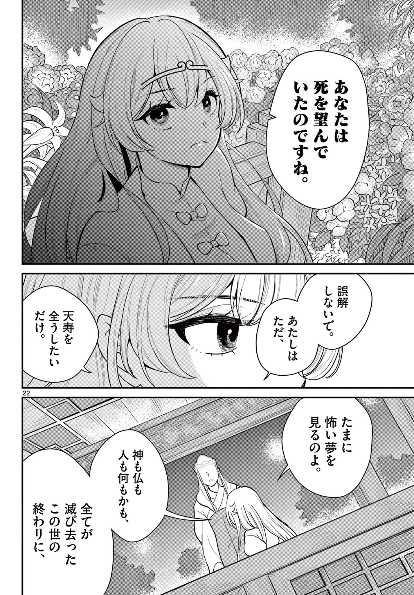BONNOU☆SAIYUUKI - raw - Chapter 40 - https://jpdd.ccdd.to/JPDD/bonnousaiyuuki/227909/upzhelbi4zb.jpg
