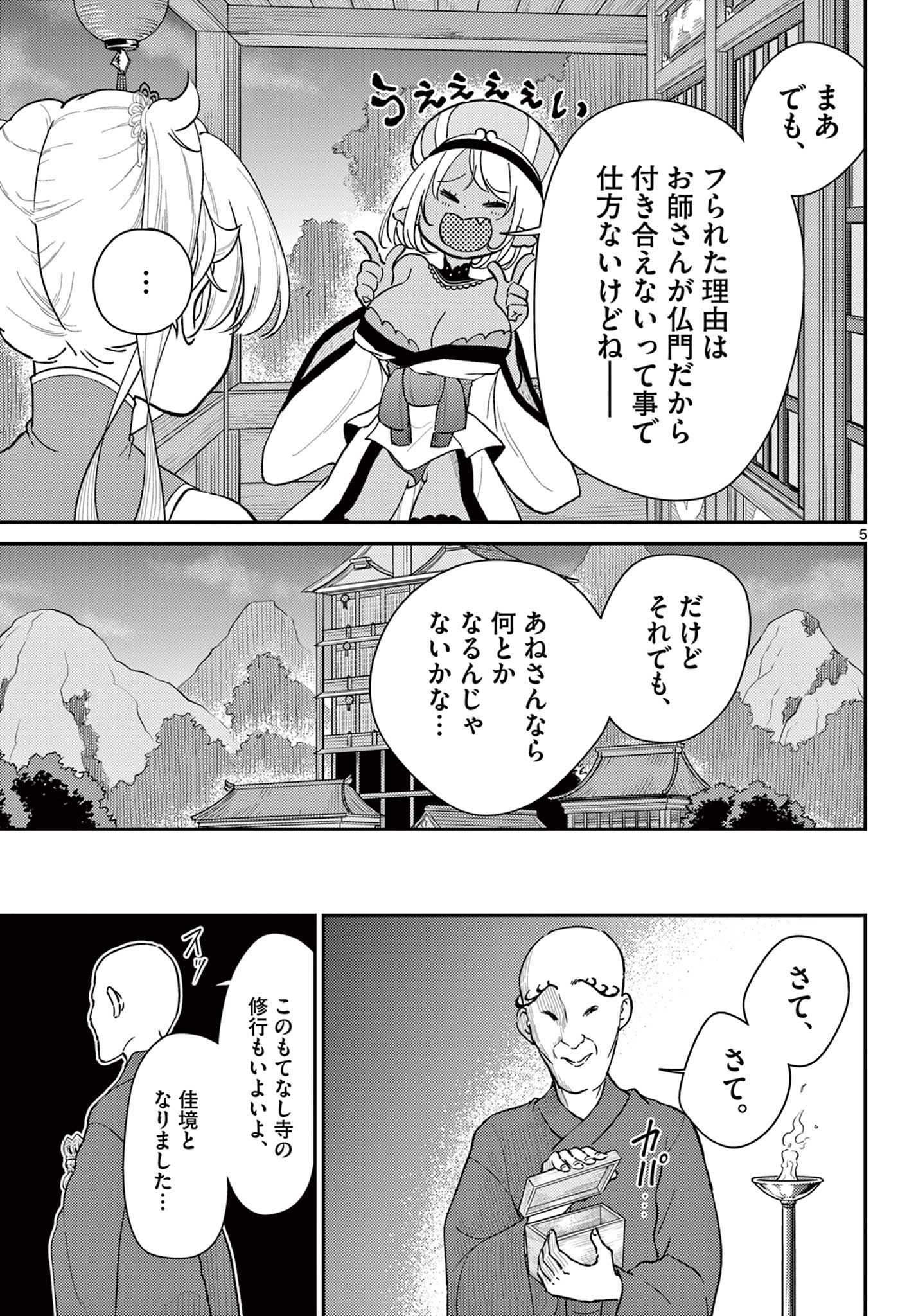 BONNOU☆SAIYUUKI - raw - Chapter 40 - https://jpdd.ccdd.to/JPDD/bonnousaiyuuki/227909/wlhheyrom1x.jpg