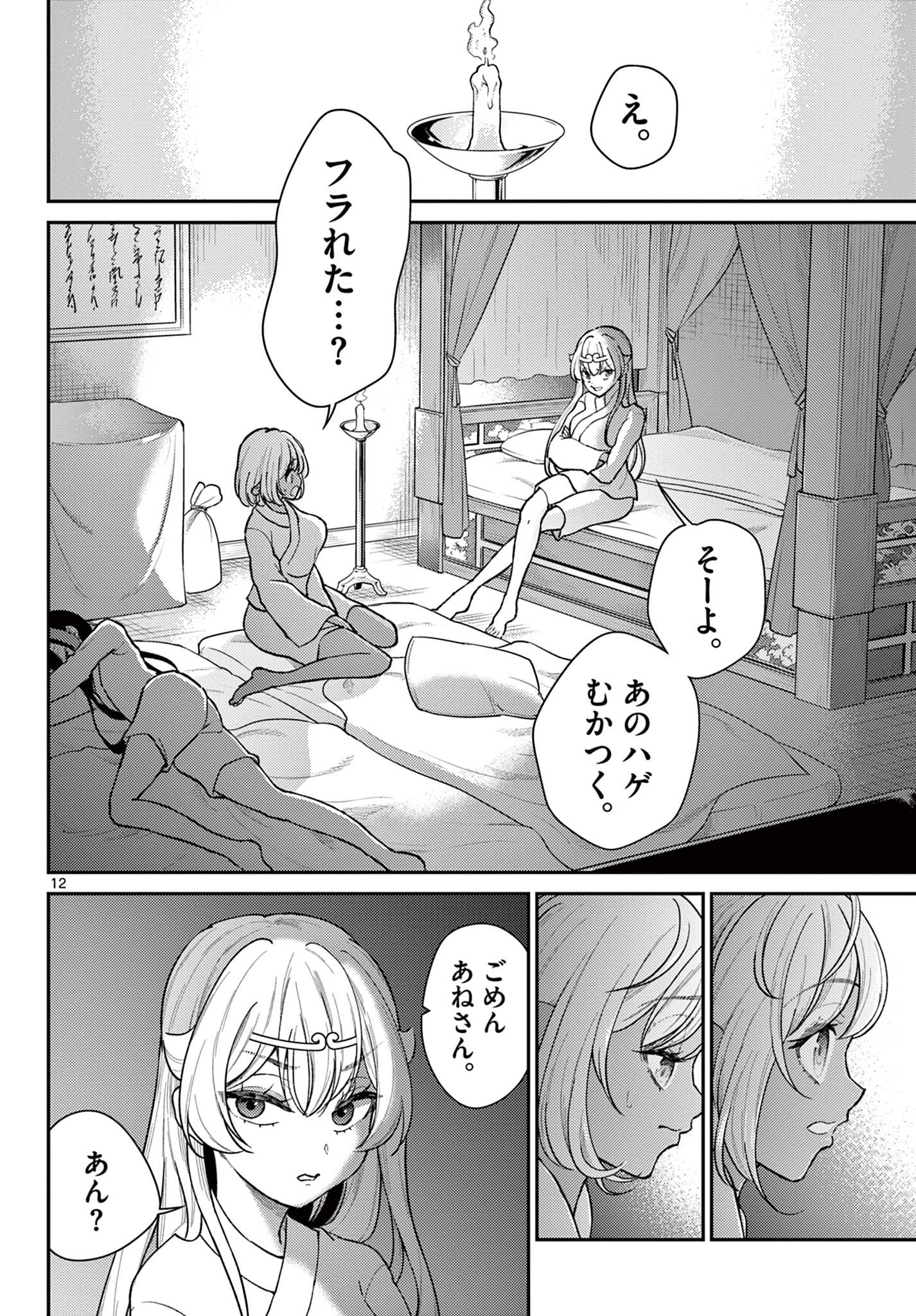 BONNOU☆SAIYUUKI - raw - Chapter 41 - https://jpdd.ccdd.to/JPDD/bonnousaiyuuki/230940/405yulyqcjl.jpg