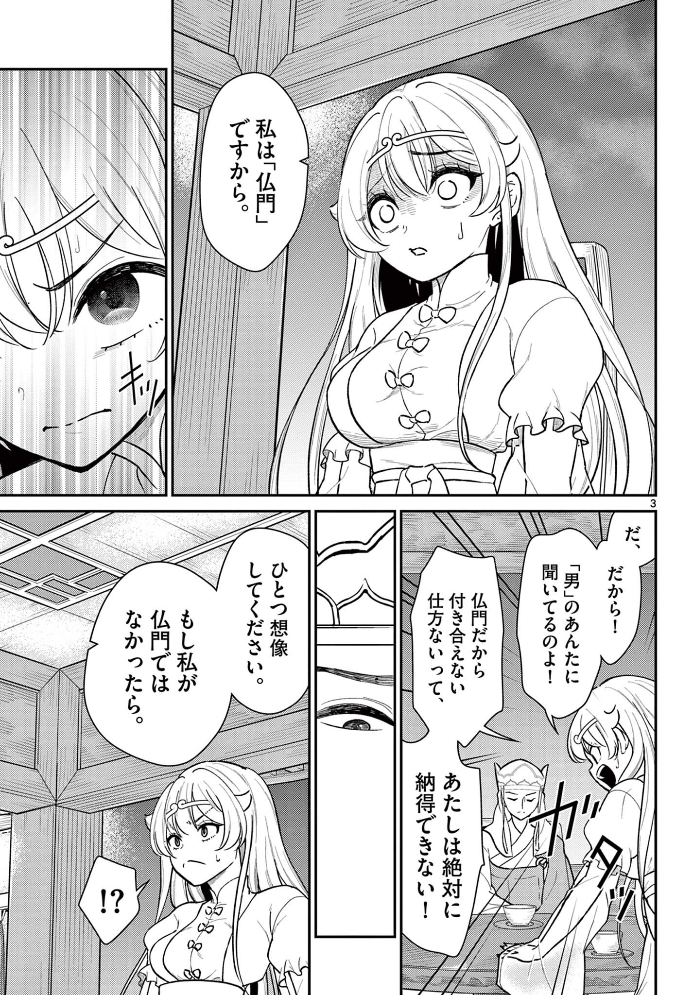 BONNOU☆SAIYUUKI - raw - Chapter 41 - https://jpdd.ccdd.to/JPDD/bonnousaiyuuki/230940/a5jk3g2p5q1.jpg