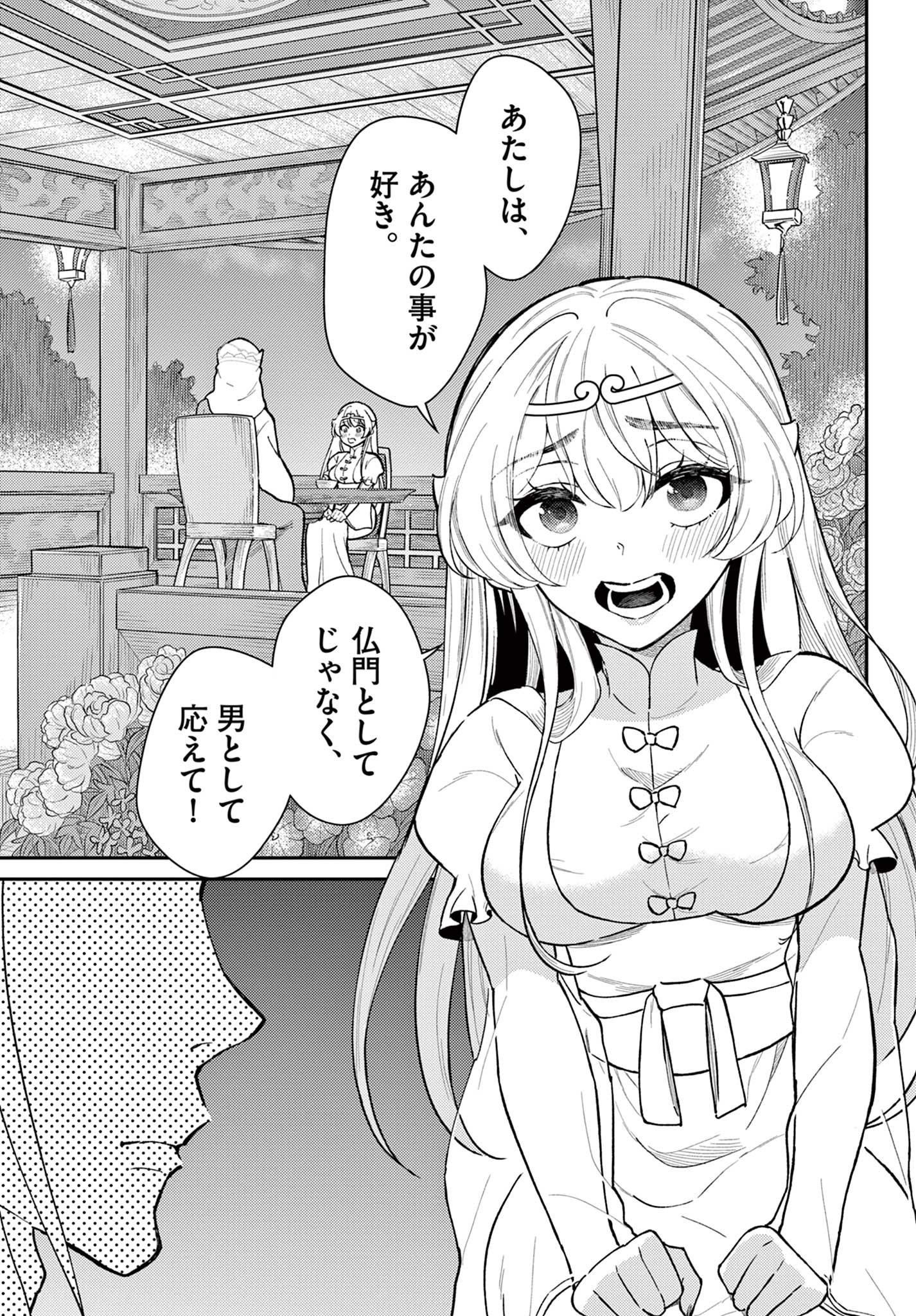 BONNOU☆SAIYUUKI - raw - Chapter 41 - https://jpdd.ccdd.to/JPDD/bonnousaiyuuki/230940/gkbht5hqmjf.jpg