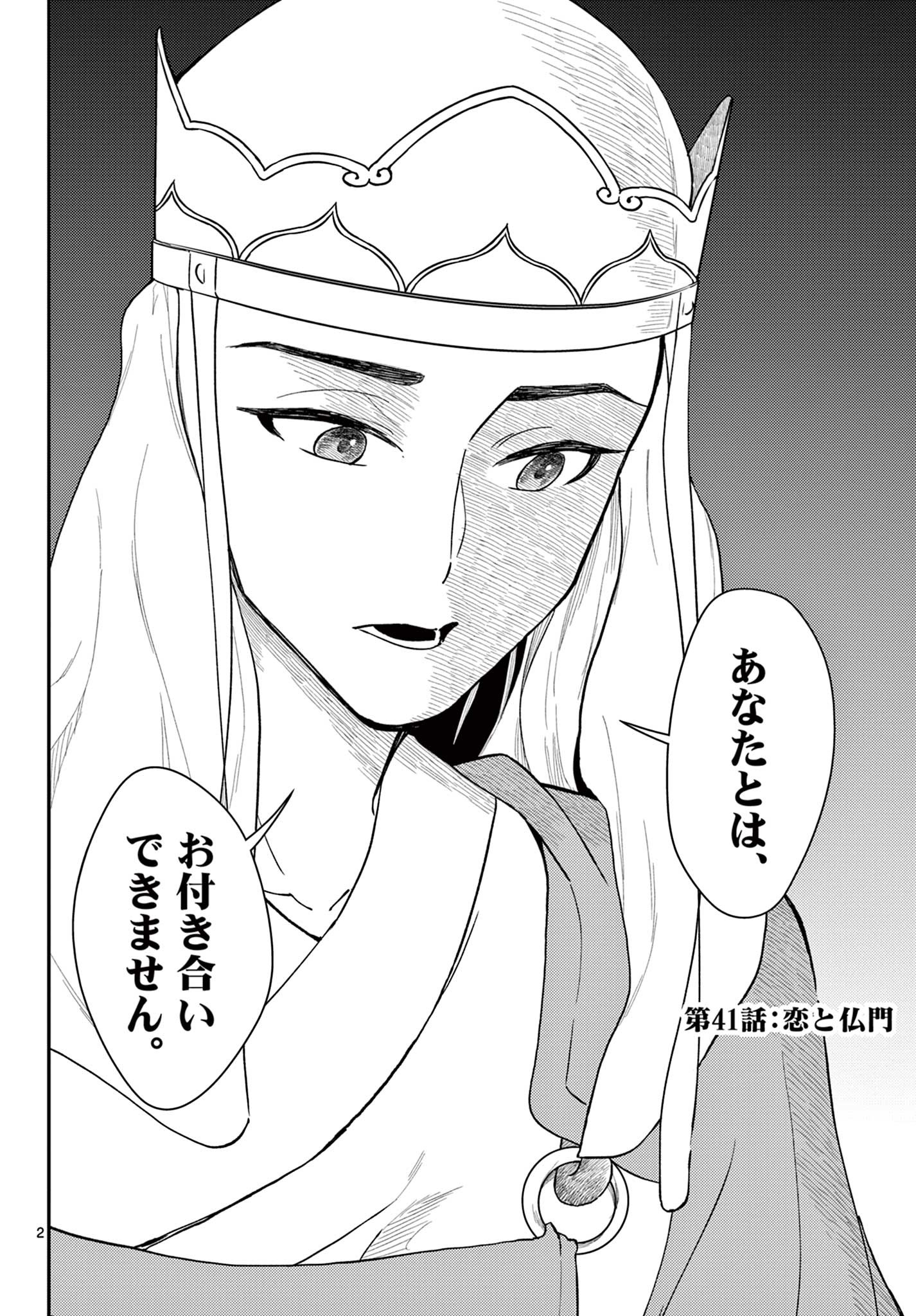 BONNOU☆SAIYUUKI - raw - Chapter 41 - https://jpdd.ccdd.to/JPDD/bonnousaiyuuki/230940/gm3r4c0or4e.jpg