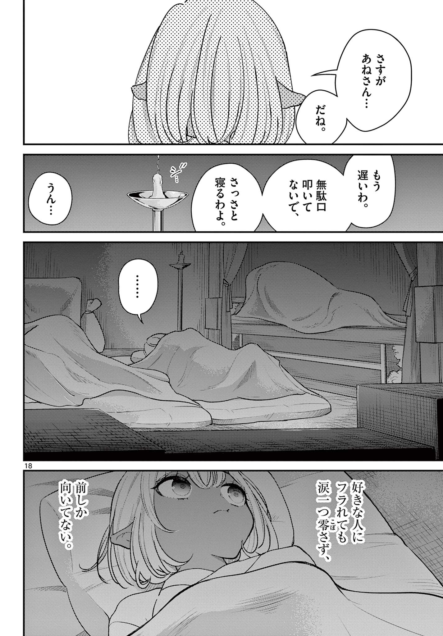 BONNOU☆SAIYUUKI - raw - Chapter 41 - https://jpdd.ccdd.to/JPDD/bonnousaiyuuki/230940/i0mabudutc1.jpg