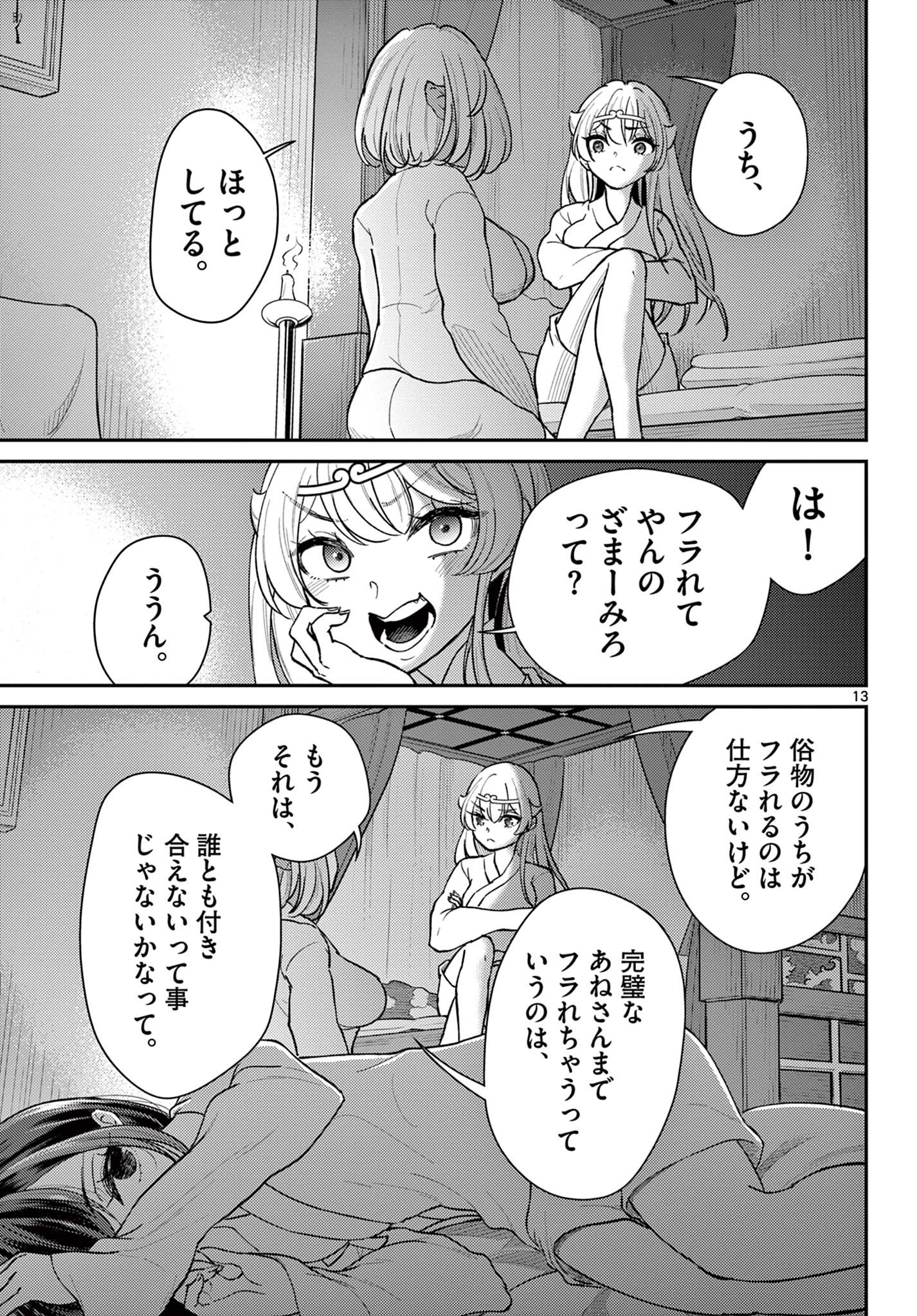 BONNOU☆SAIYUUKI - raw - Chapter 41 - https://jpdd.ccdd.to/JPDD/bonnousaiyuuki/230940/lucz2gimtbf.jpg