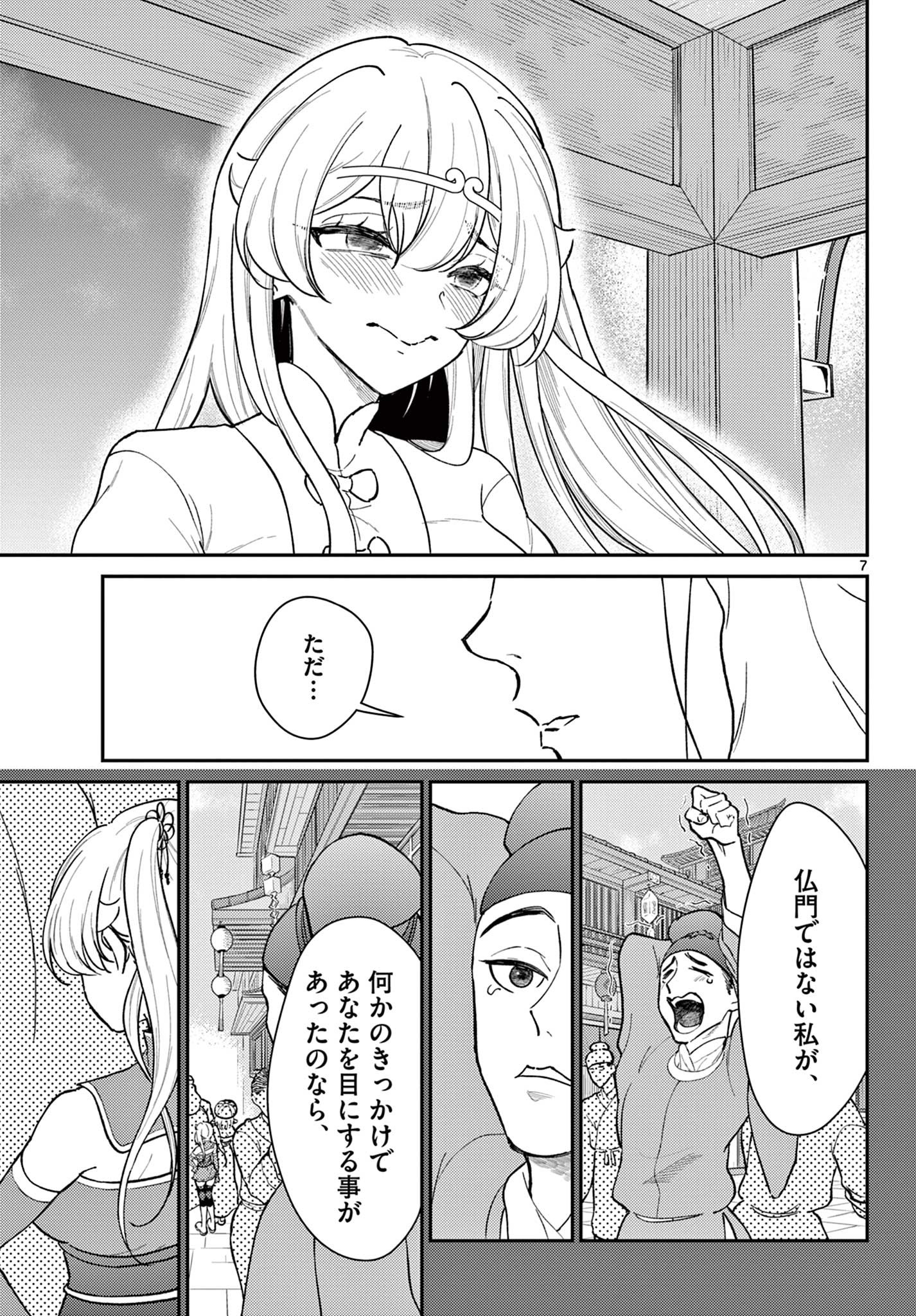 BONNOU☆SAIYUUKI - raw - Chapter 41 - https://jpdd.ccdd.to/JPDD/bonnousaiyuuki/230940/mw4gklj0mh2.jpg
