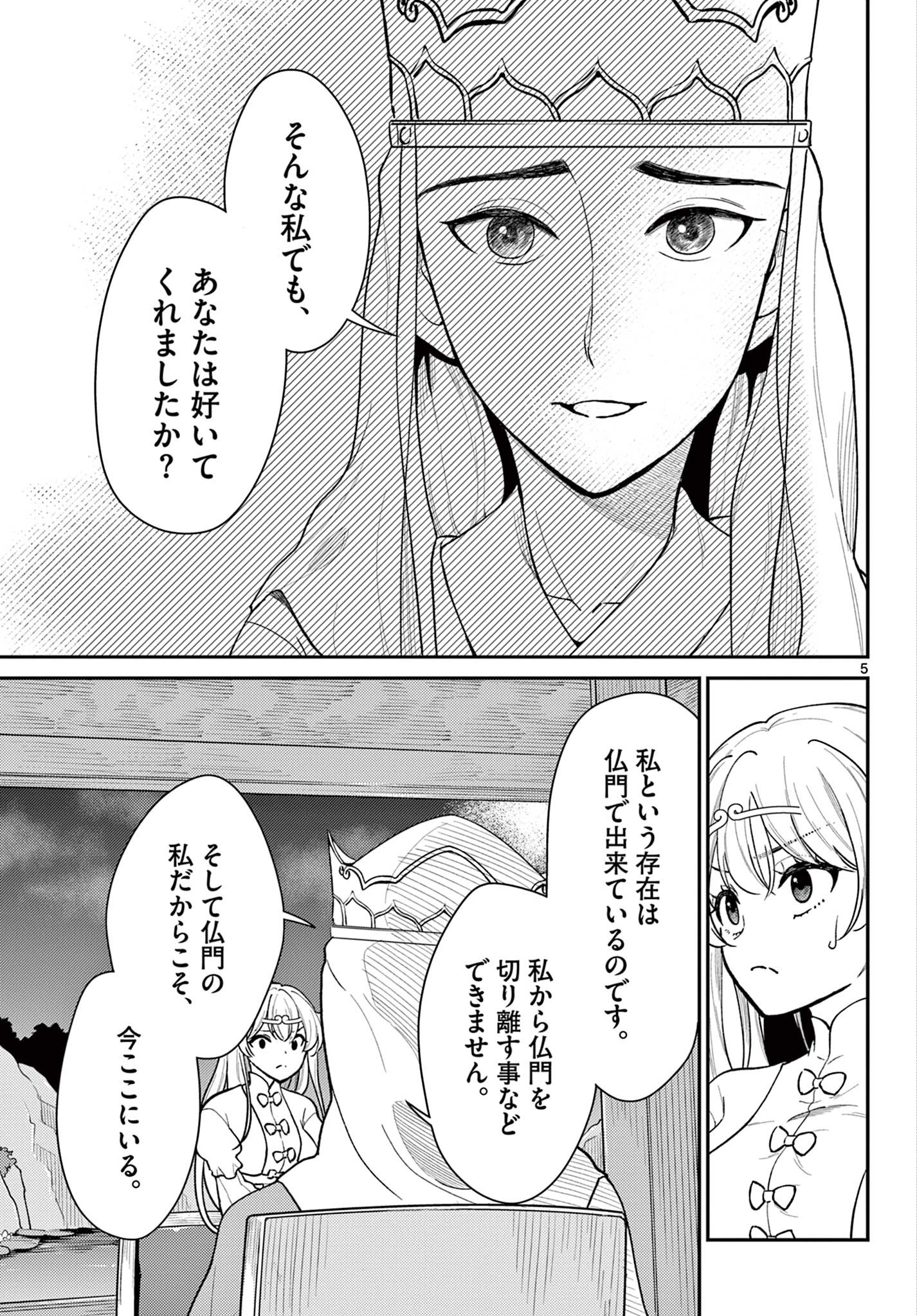 BONNOU☆SAIYUUKI - raw - Chapter 41 - https://jpdd.ccdd.to/JPDD/bonnousaiyuuki/230940/nt0k2vzcxiy.jpg